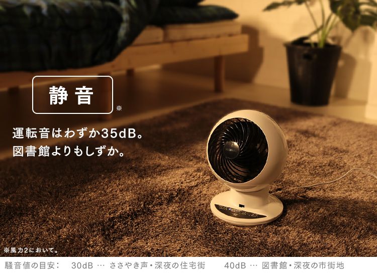 アイリスオーヤマのサーキュレーターは静かで省エネ