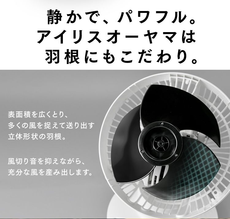アイリスオーヤマのサーキュレーターはコンパクトなのにパワフル