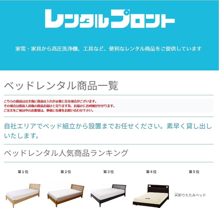 レンタルベッド短期1週間ならレンタルプロント