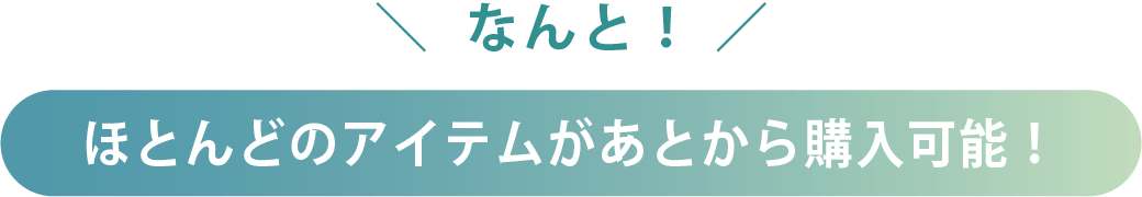 なんと！