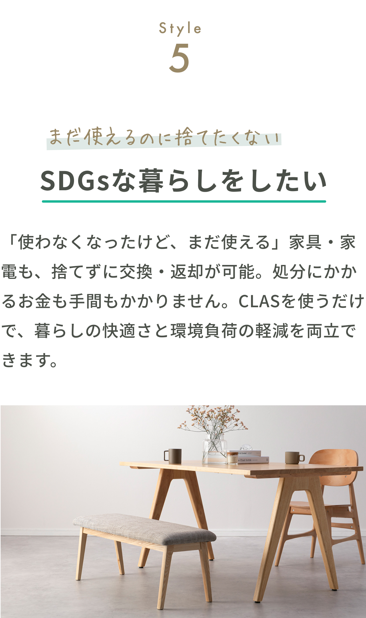SDGsな暮らしをしたい