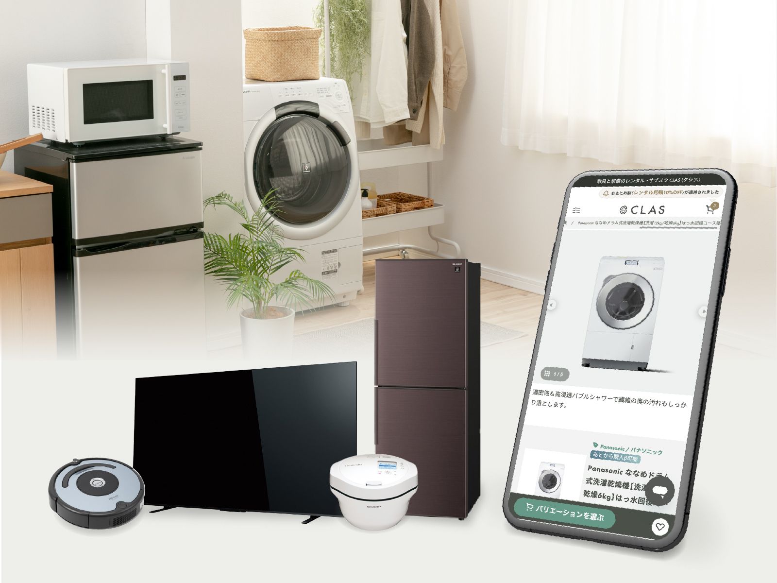 中古家電のリスクを解決する家電のレンタル・サブスク