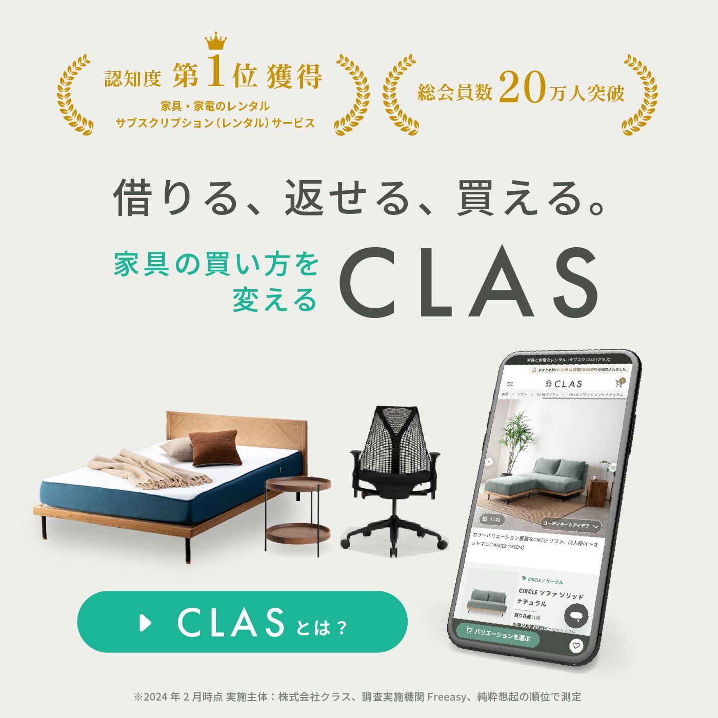 おしゃれな椅子は家具のレンタル・サブスクCLASで