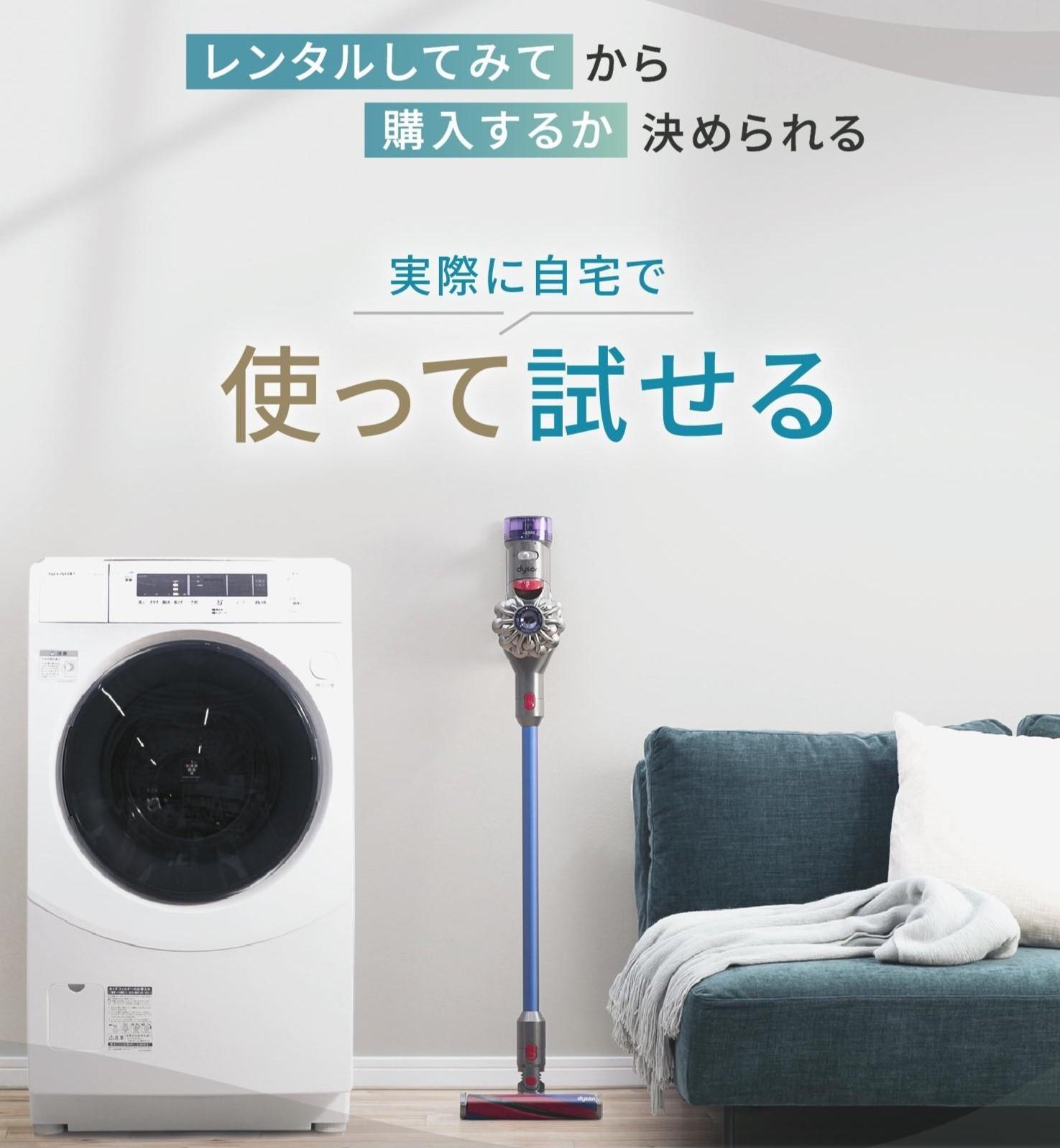家電のレンタル・サブスク CLAS(クラス)ならあとからラクに購入もできる
