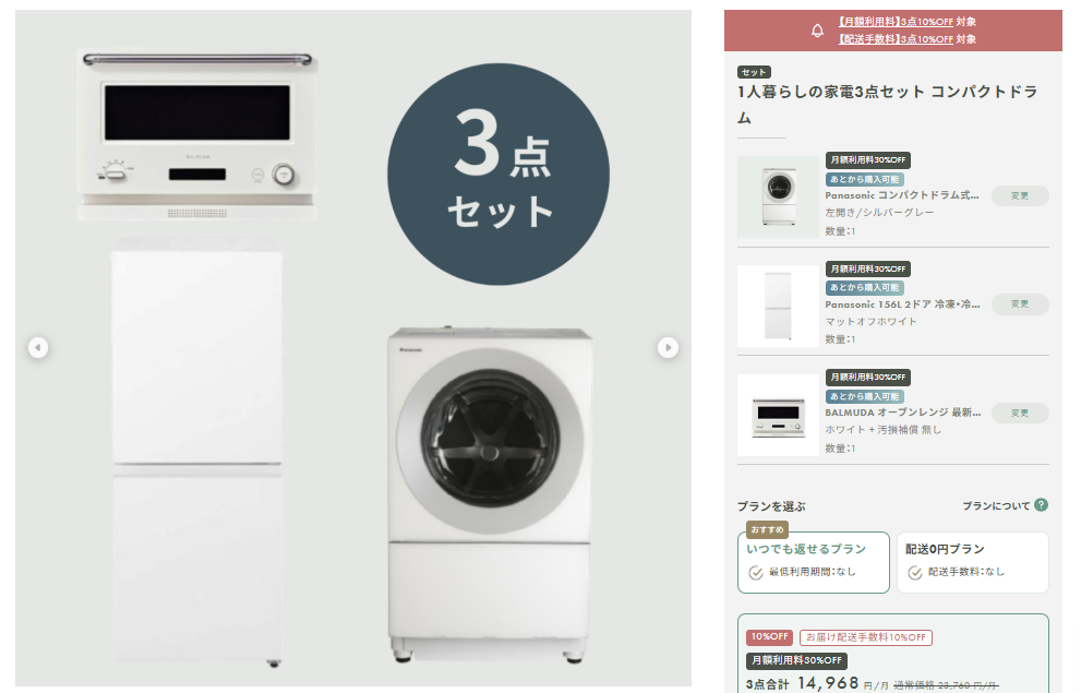 家電のレンタル・サブスク CLAS(クラス)なら家電セットなのに内容が選べる
