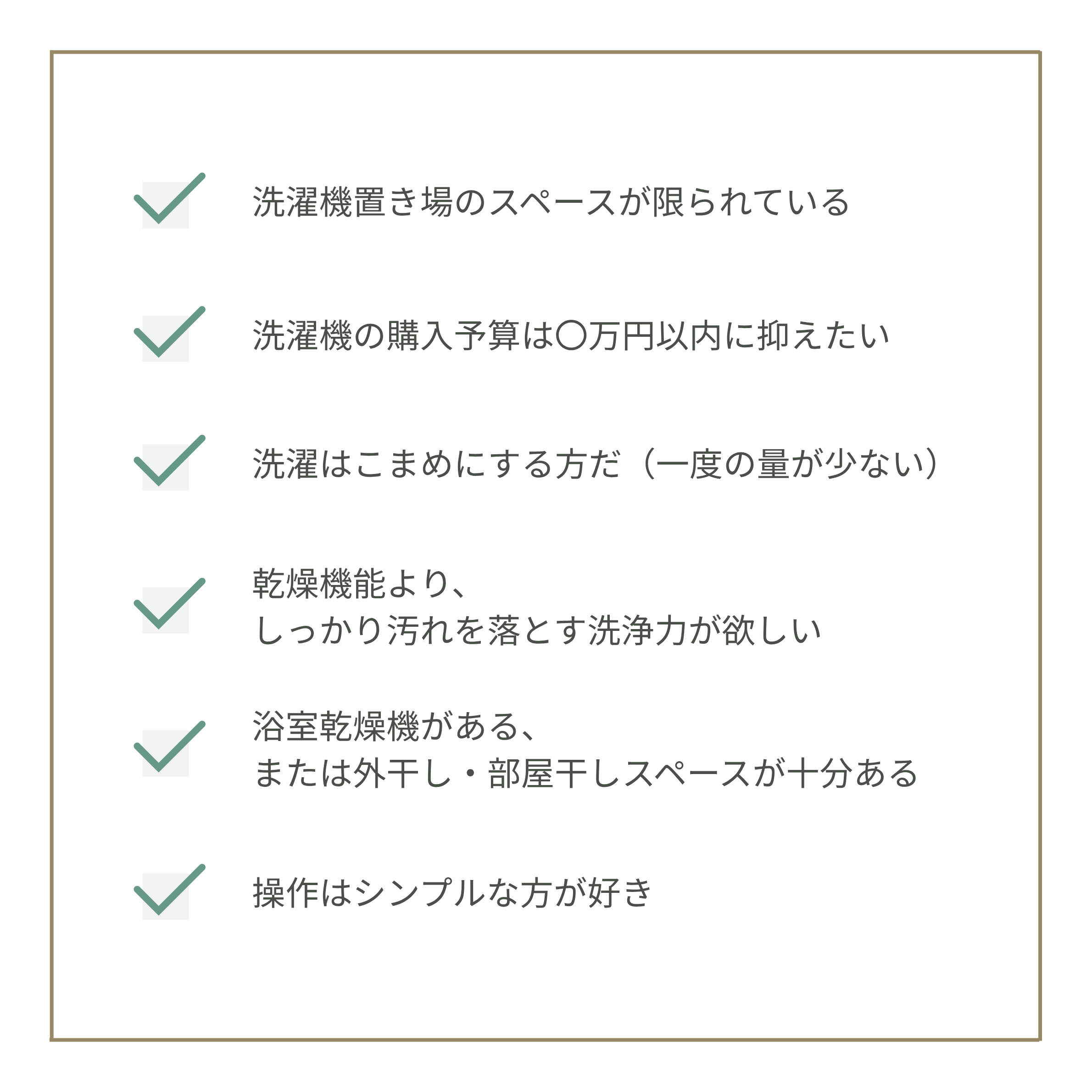 ドラム式洗濯機を購入するためのチェックリスト