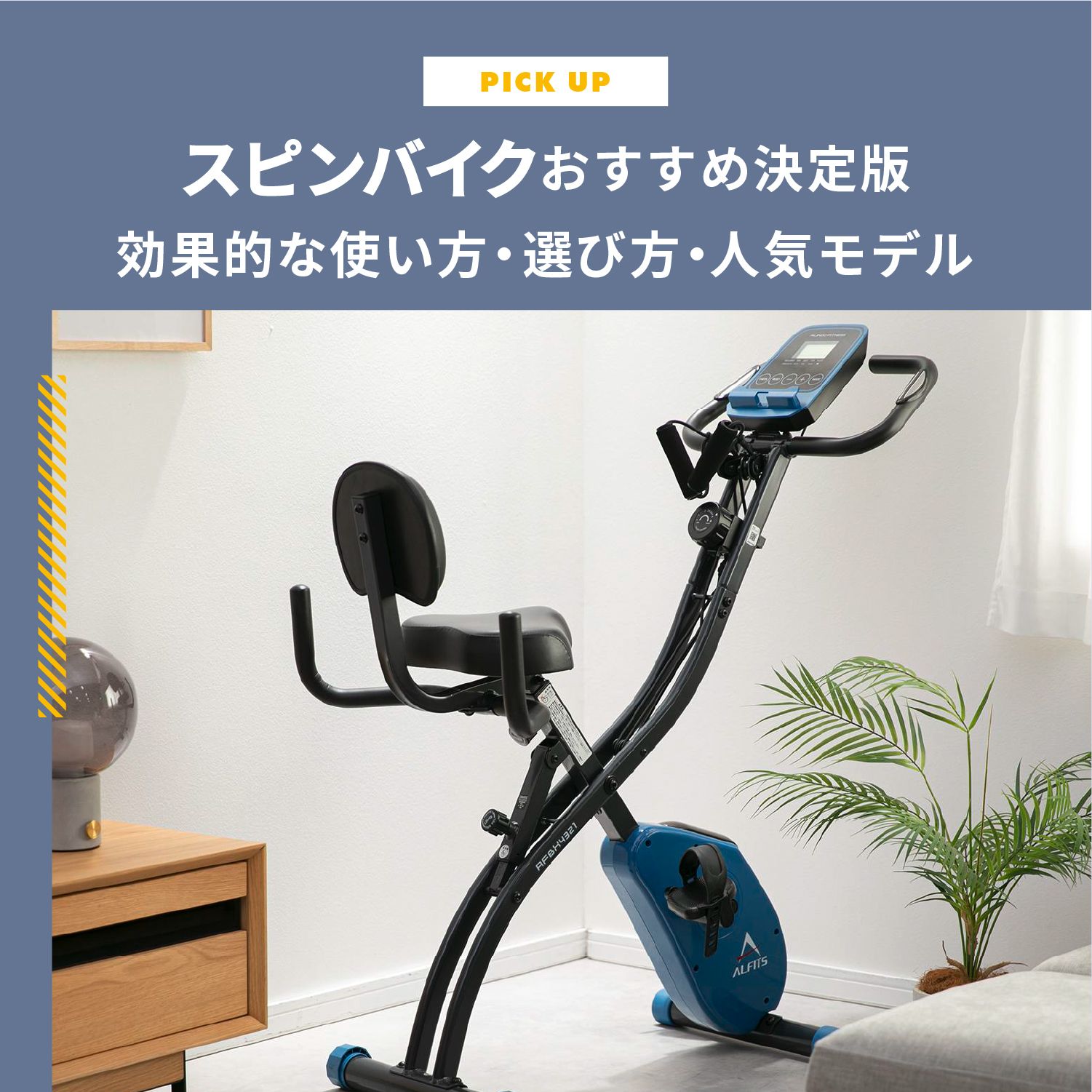 【2026年】スピンバイクおすすめ決定版！効果的な使い方・選び方・人気モデルをご紹介