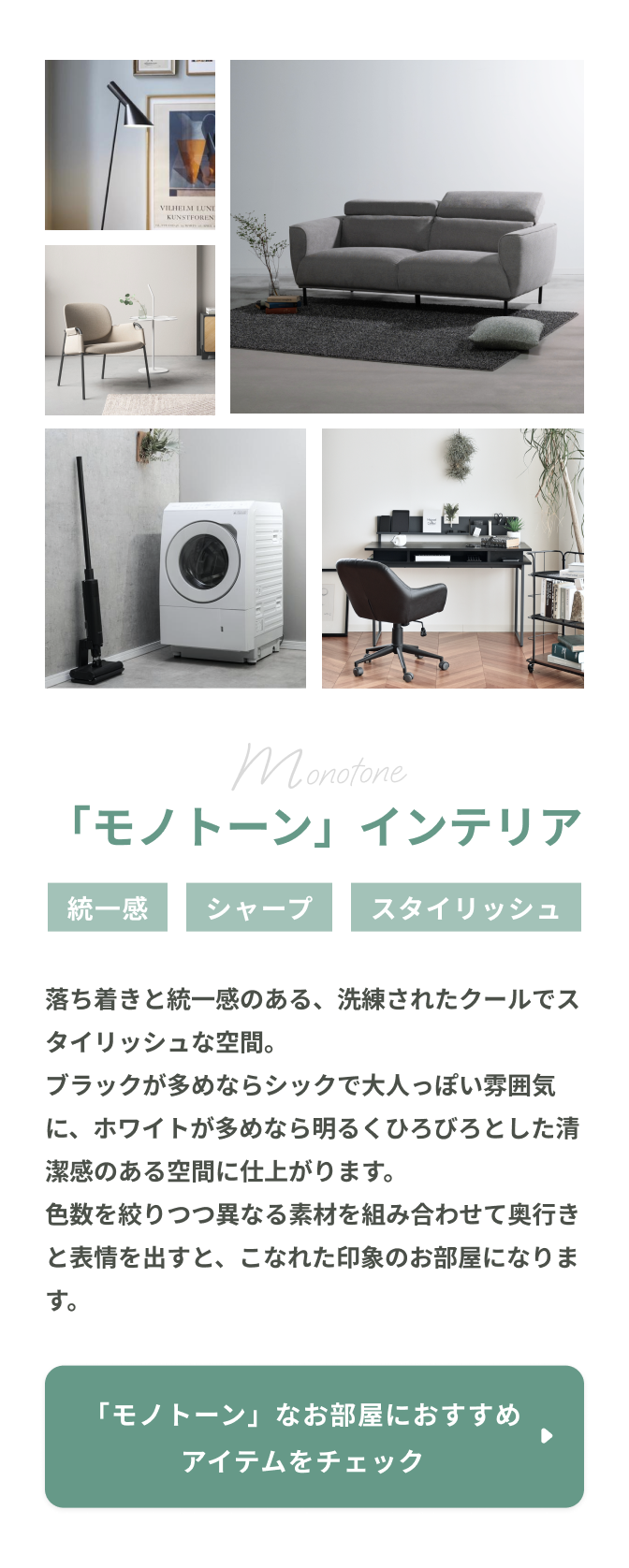モノトーン