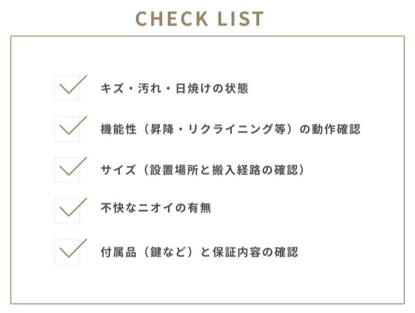 購入前に必ずチェック！　5つのポイント【チェックリスト】