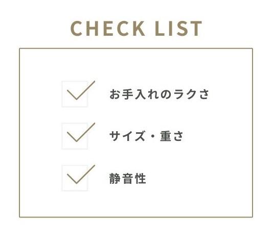 【共通】　後悔しないための3つのチェックポイント