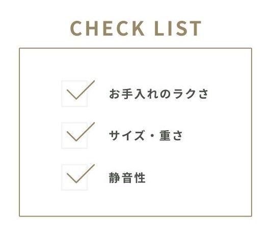 【共通】　後悔しないための3つのチェックポイント