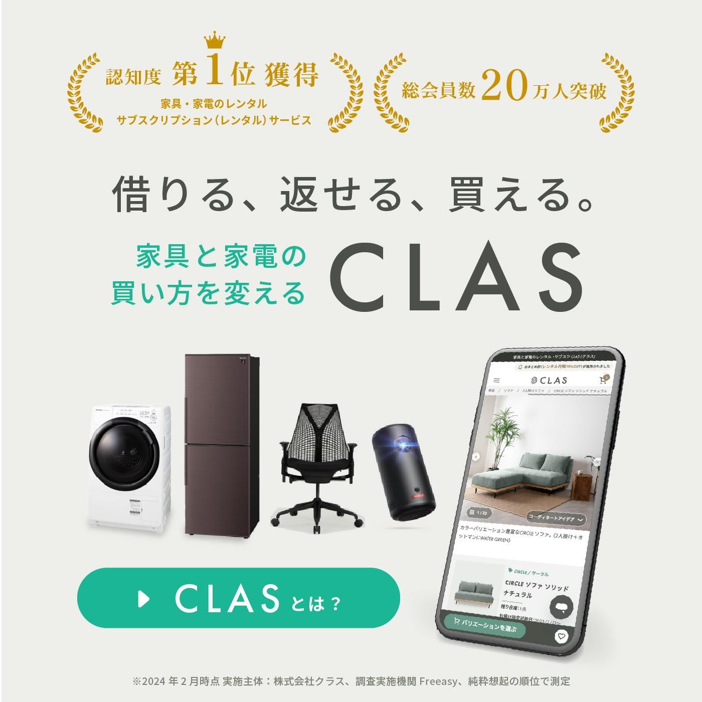 家具家電のレンタル・サブスク CLASなら、気になるAnker製品を購入前に試せる