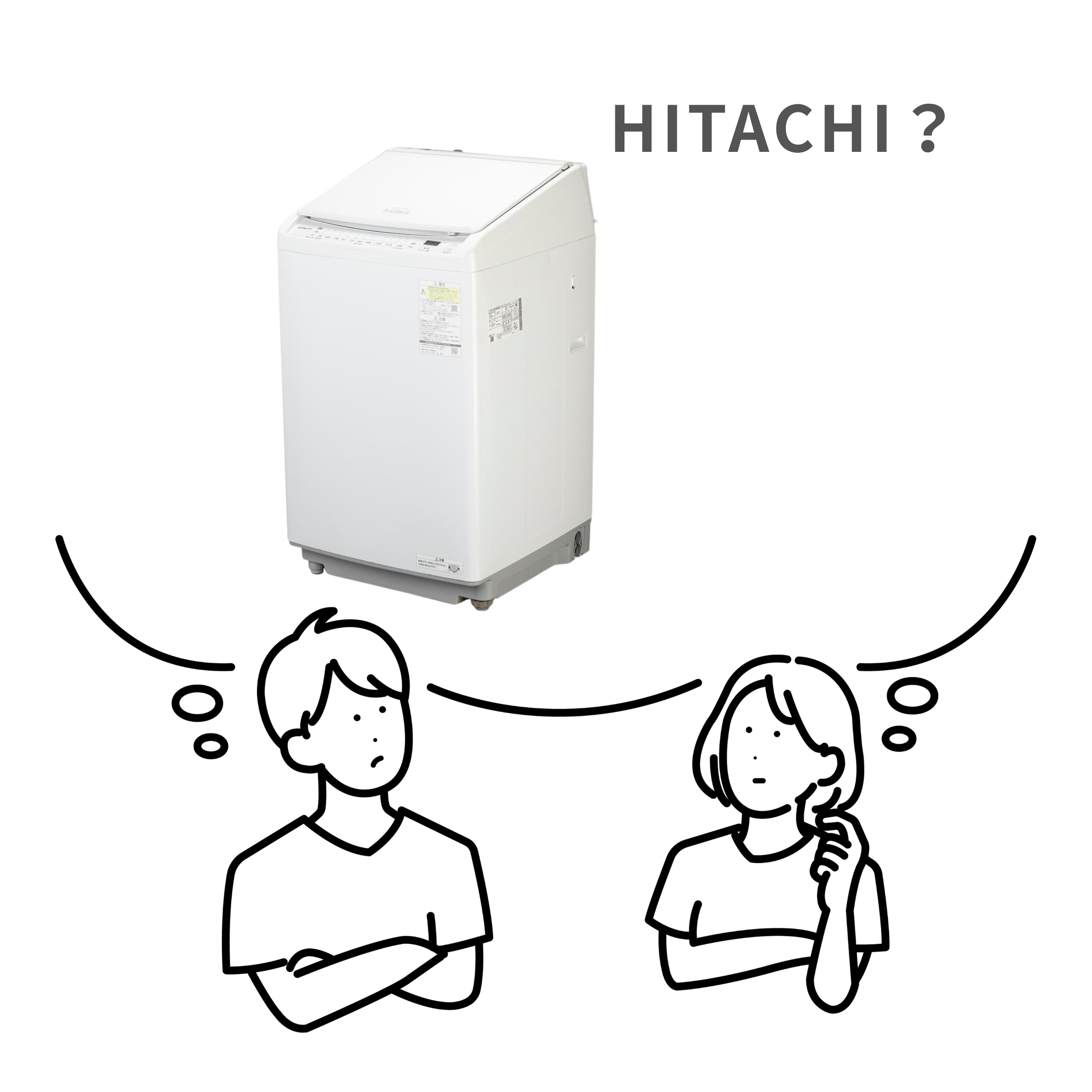 日立の洗濯機を買ってはいけないか悩む男女