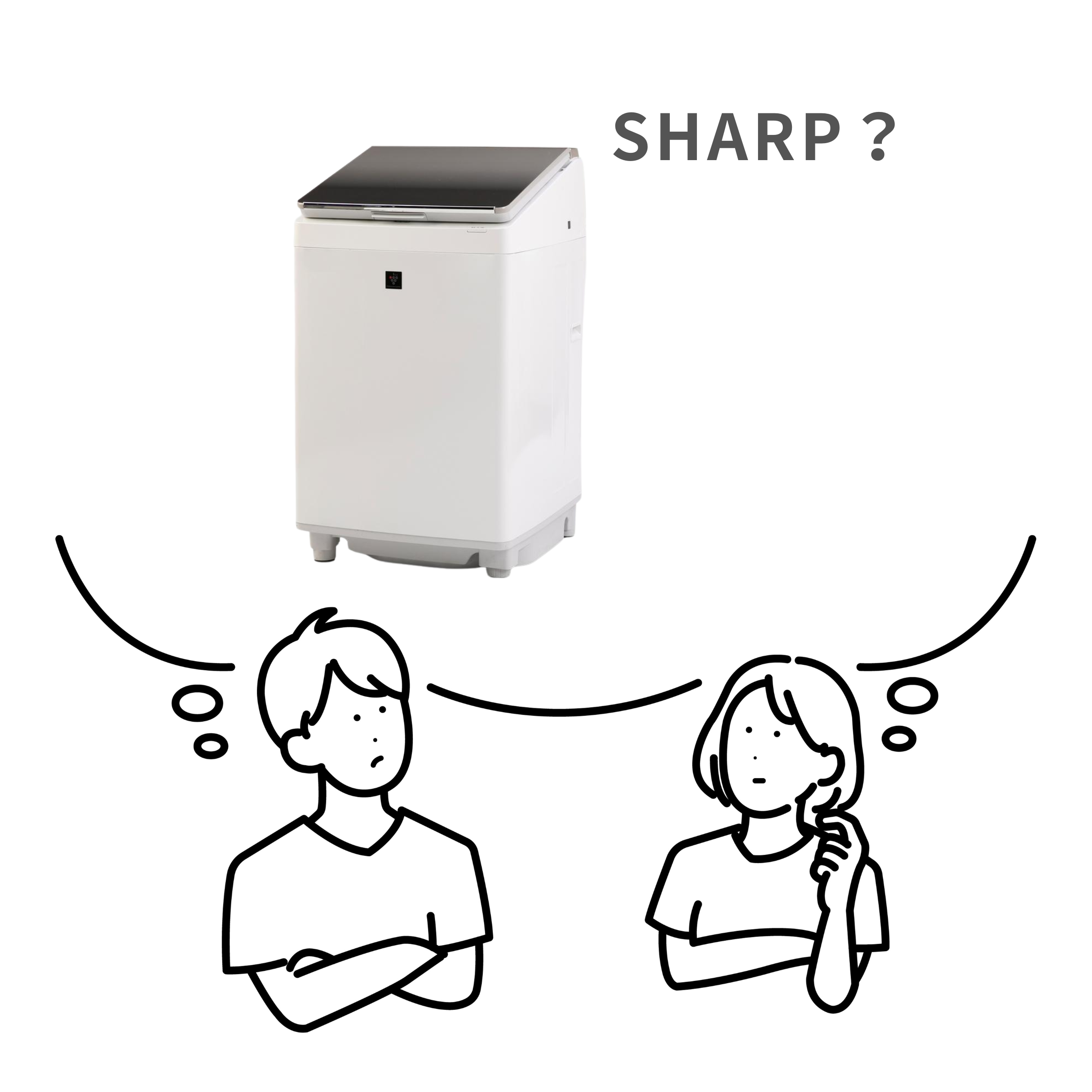 シャープの洗濯機を買ってはいけないか悩む男女のイラスト