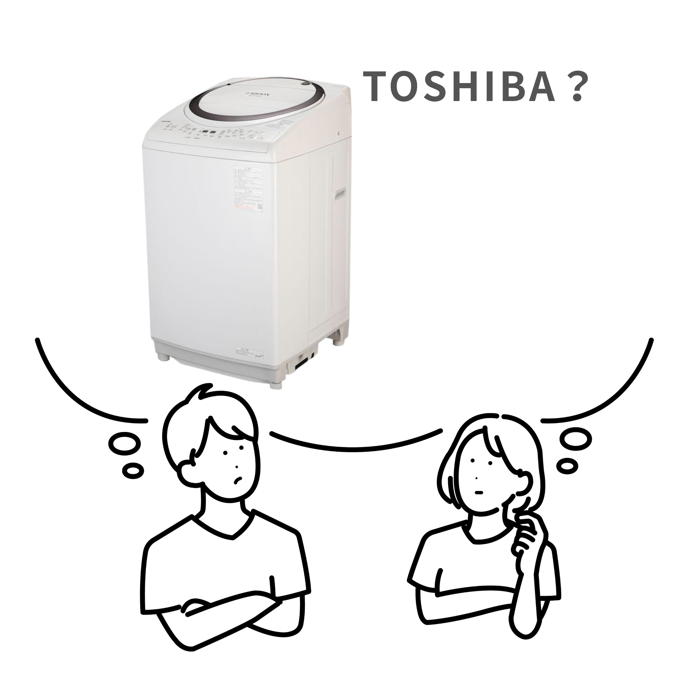 東芝の洗濯機を買ってはいけないか悩む男女のイラスト