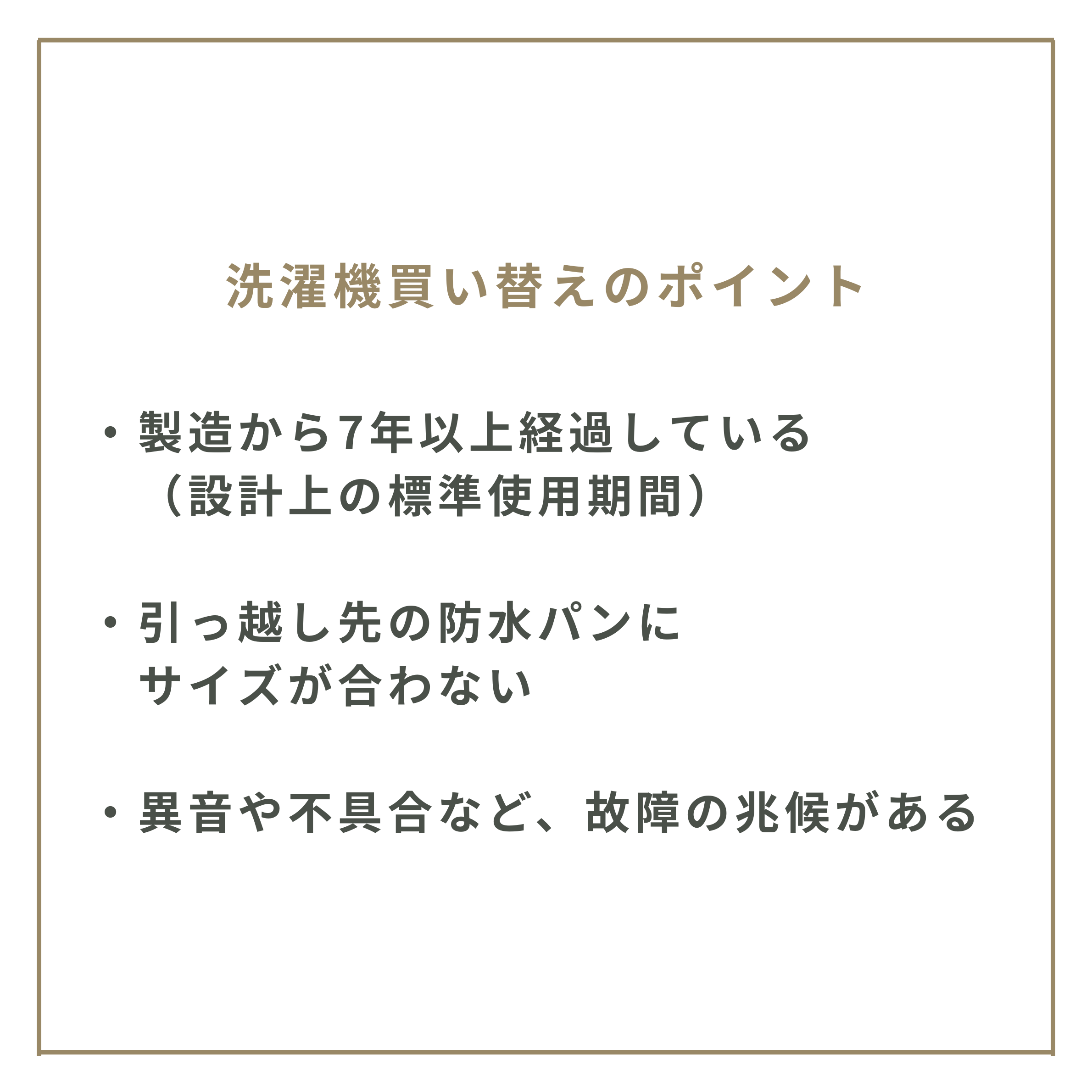 洗濯機を買い替えるときの判断ポイント
