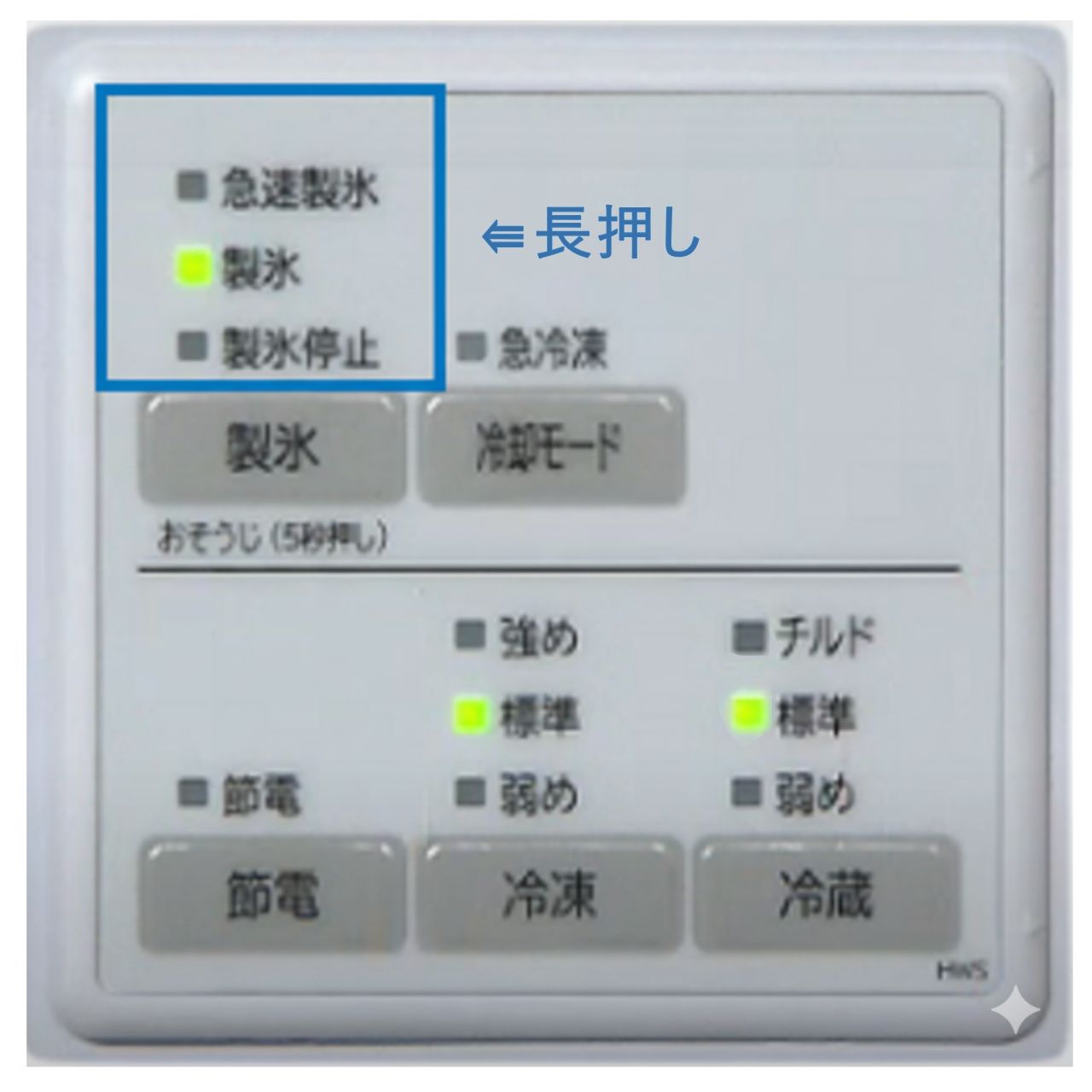 日立の冷蔵庫の掃除用製氷機ボタン