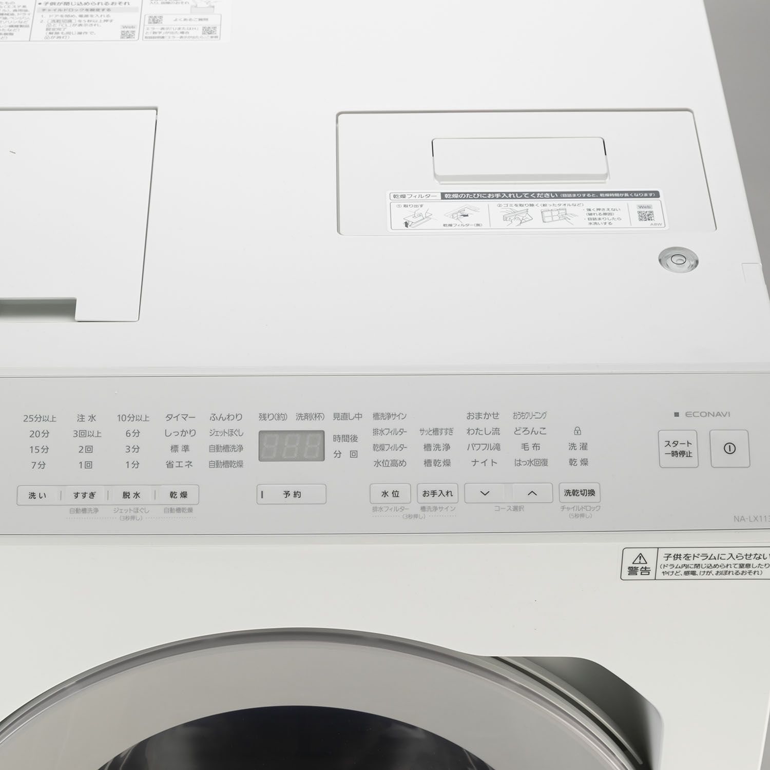 ドラム式洗濯機の使い方②　電源を入れてコースを選ぶ