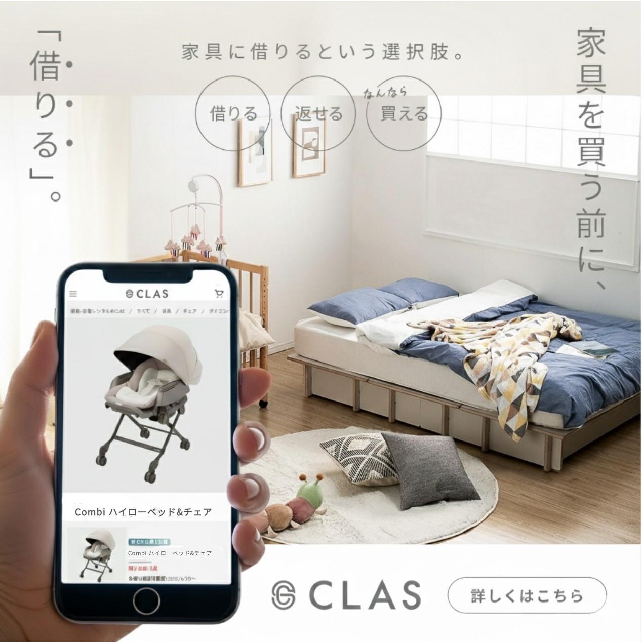 家具と家電のレンタル・サブスククラスで借りれるベビー用品の図説