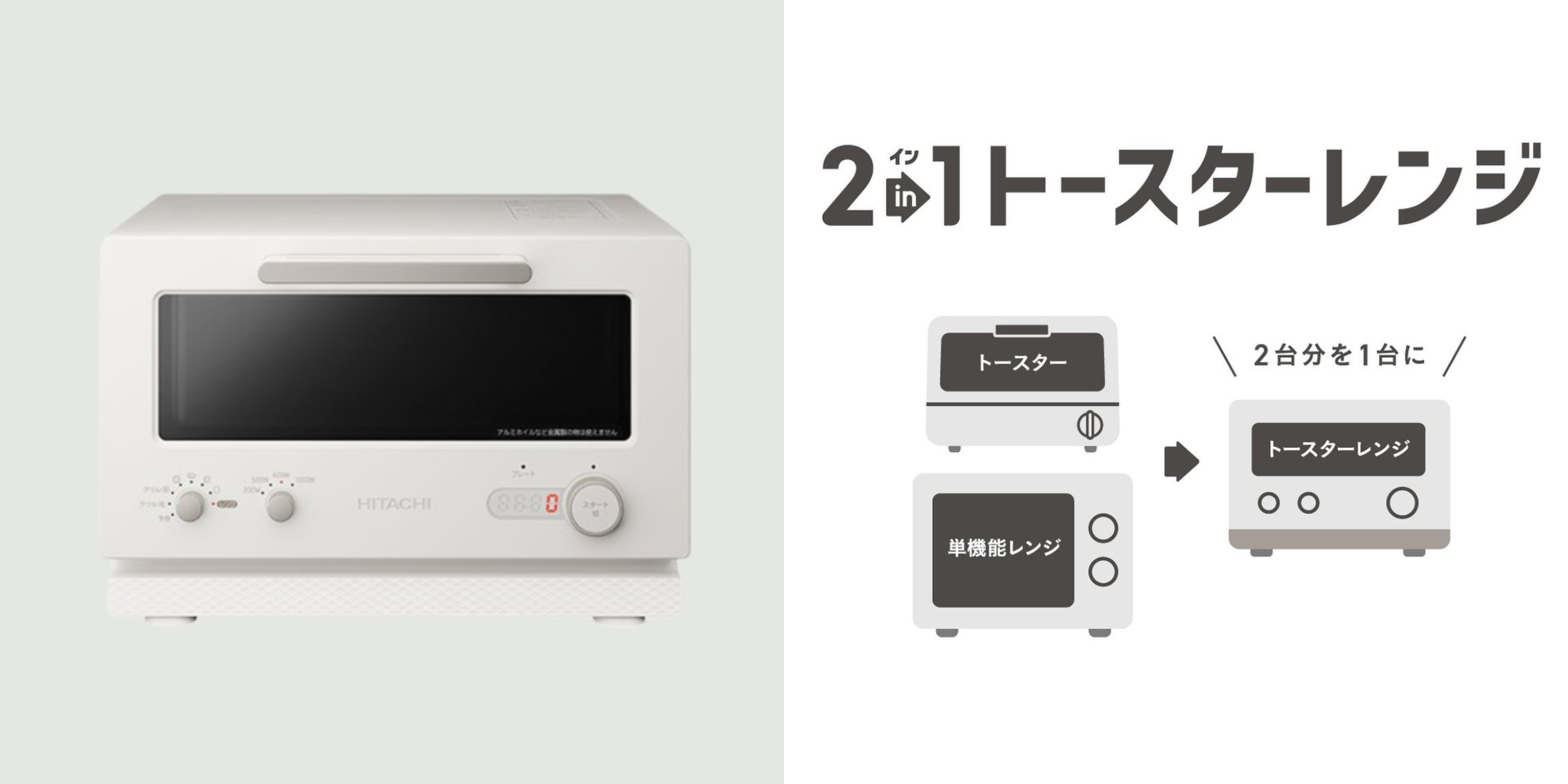 【15L】HITACHI 2in1 トースターレンジ　MRT-F100-C