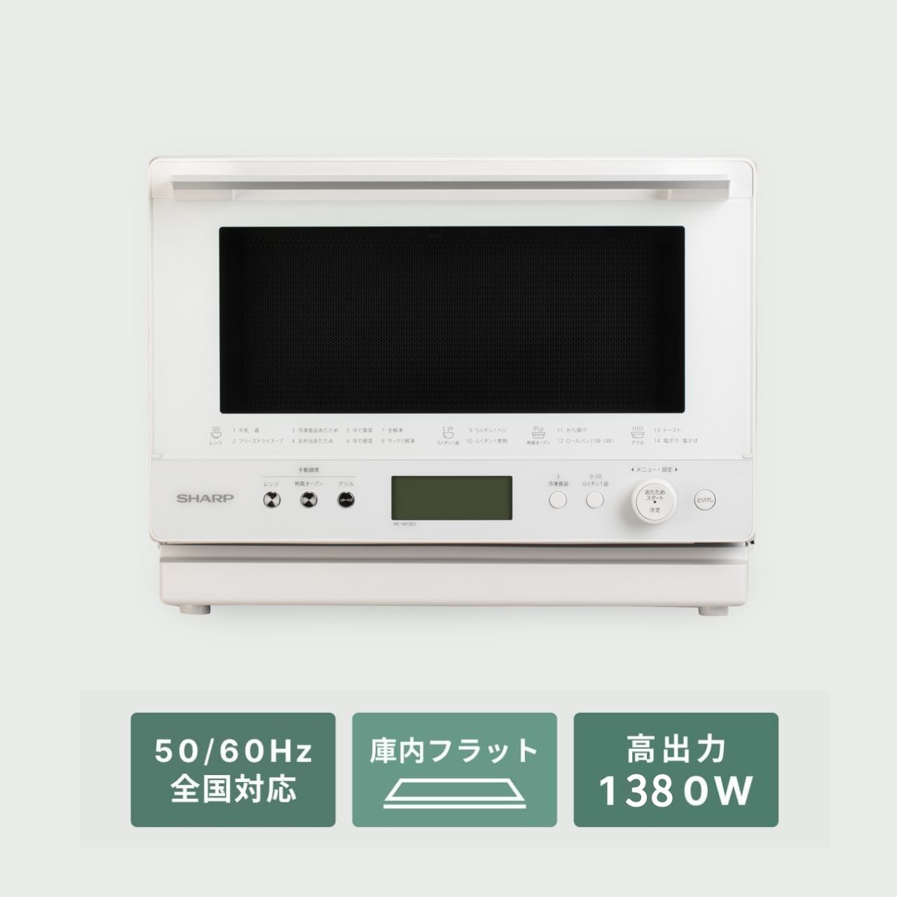 SHARP 過熱水蒸気オーブンレンジの使い方