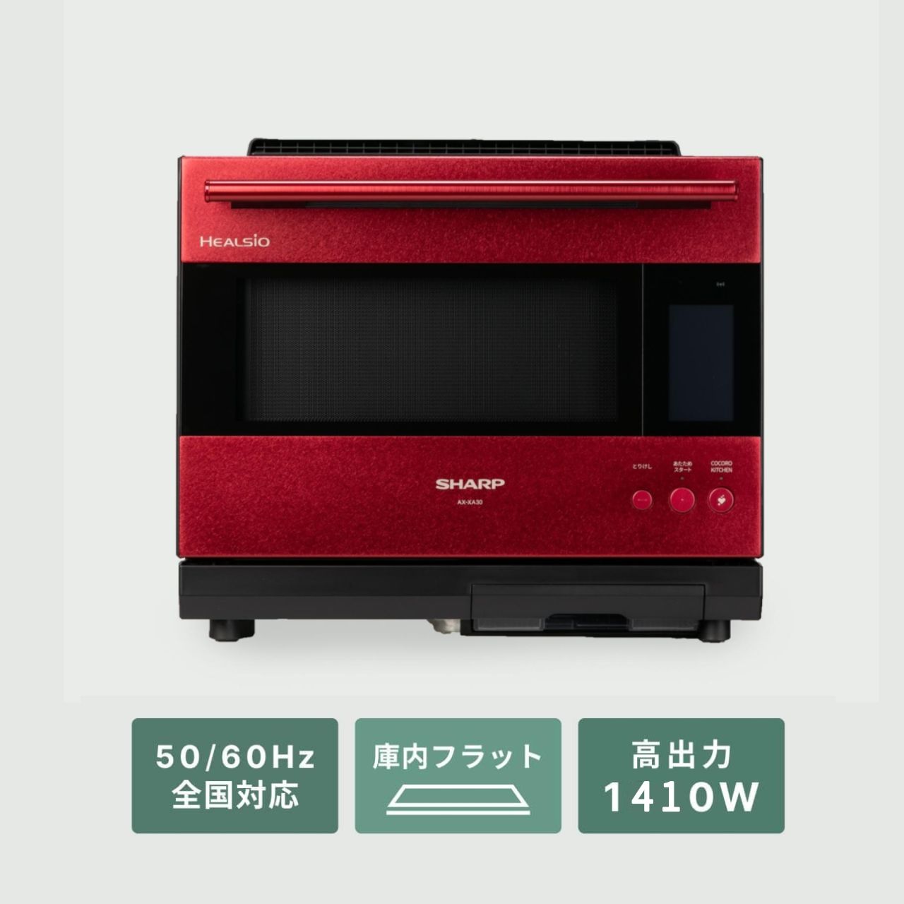 SHARP ウォーターオーブン ヘルシオの使い方