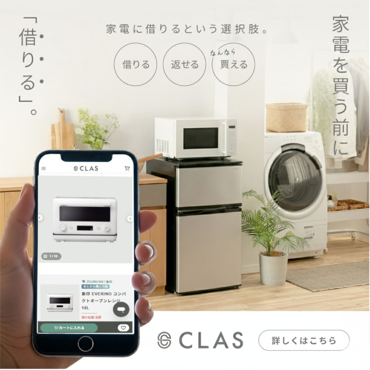 買う前に試せる家電のレンタル・サブスククラスの説明