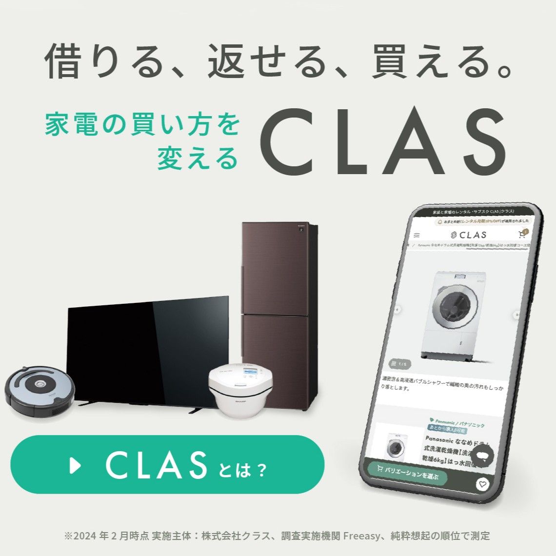 家電を試せる家電のレンタルサブスククラス