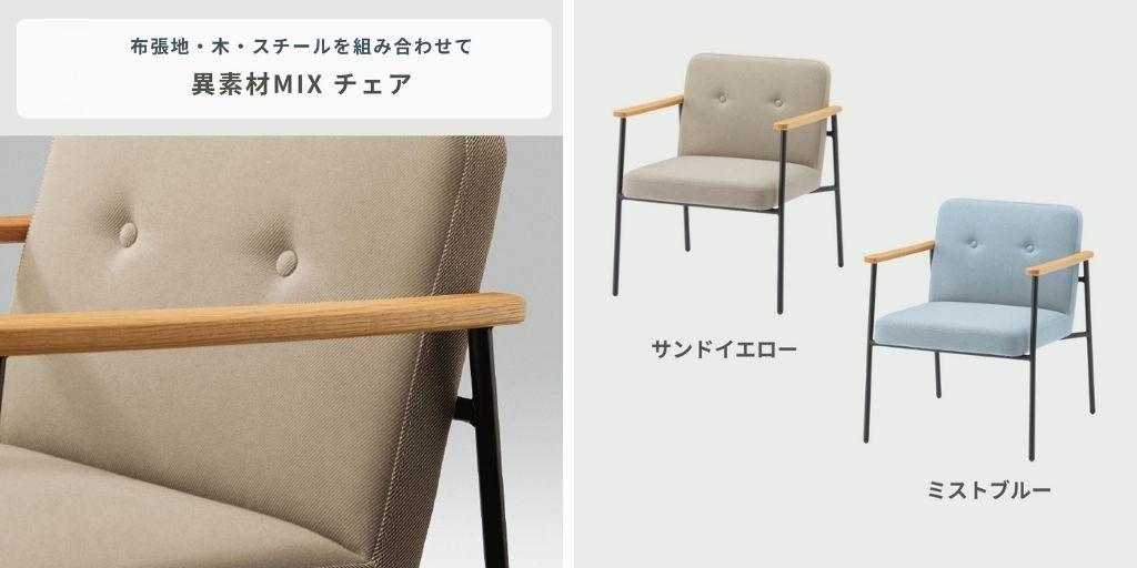 イトーキラウンジチェアの特徴