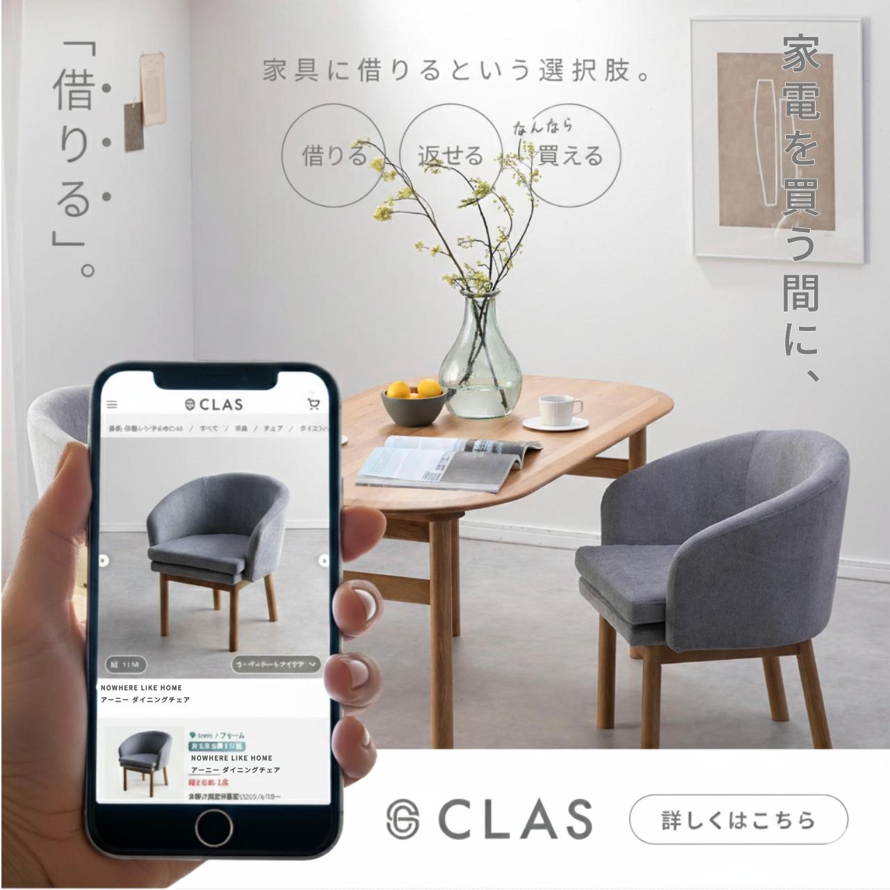 ラウンジチェアを試して買える　家具のレンタル・サブスク