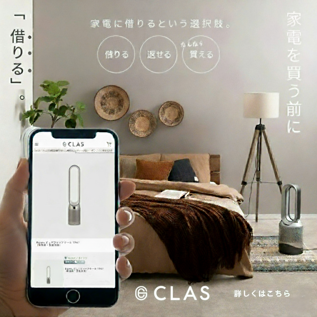 家具のレンタル・サブスククラスの図説