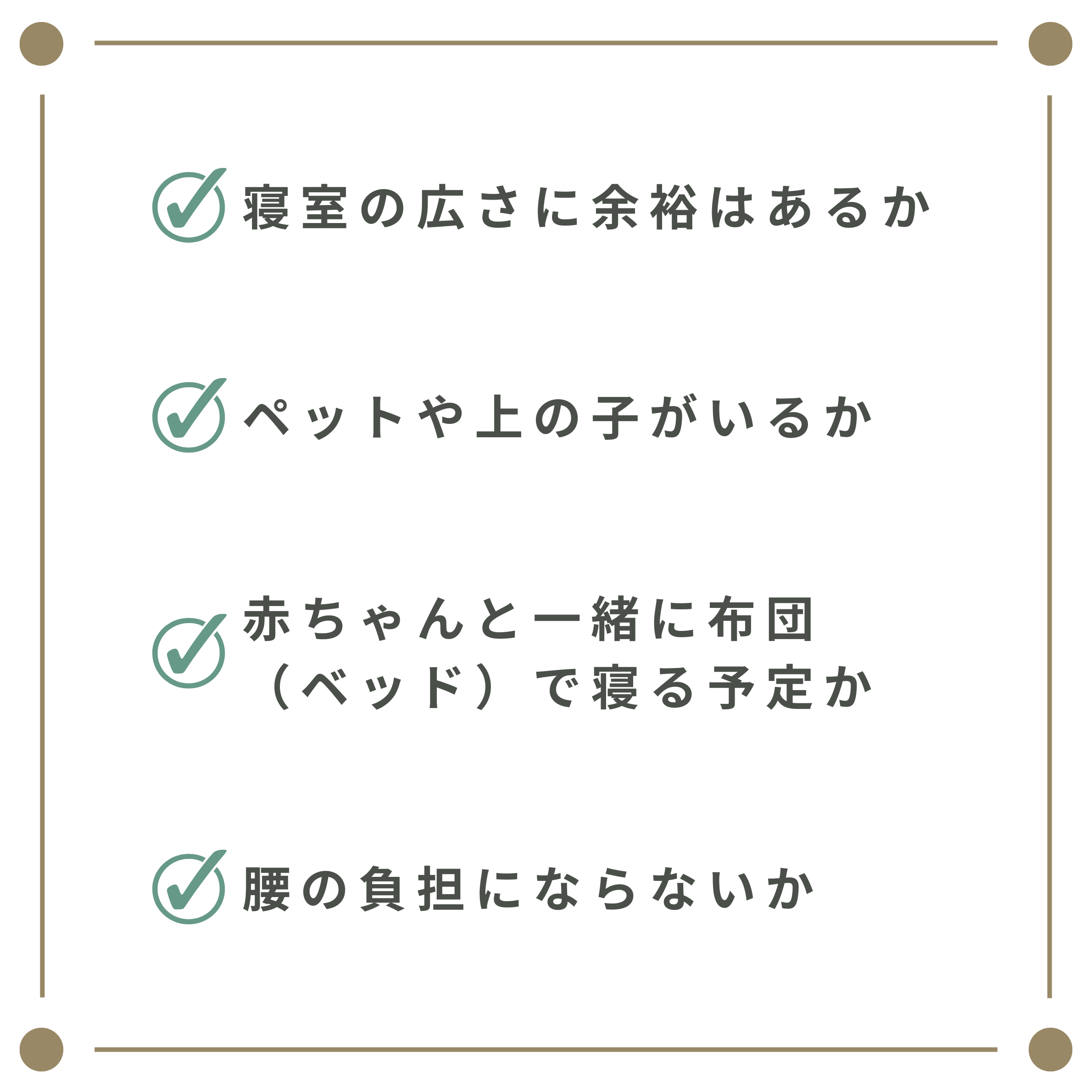 ベビーベッド必要性の判断チェックリスト