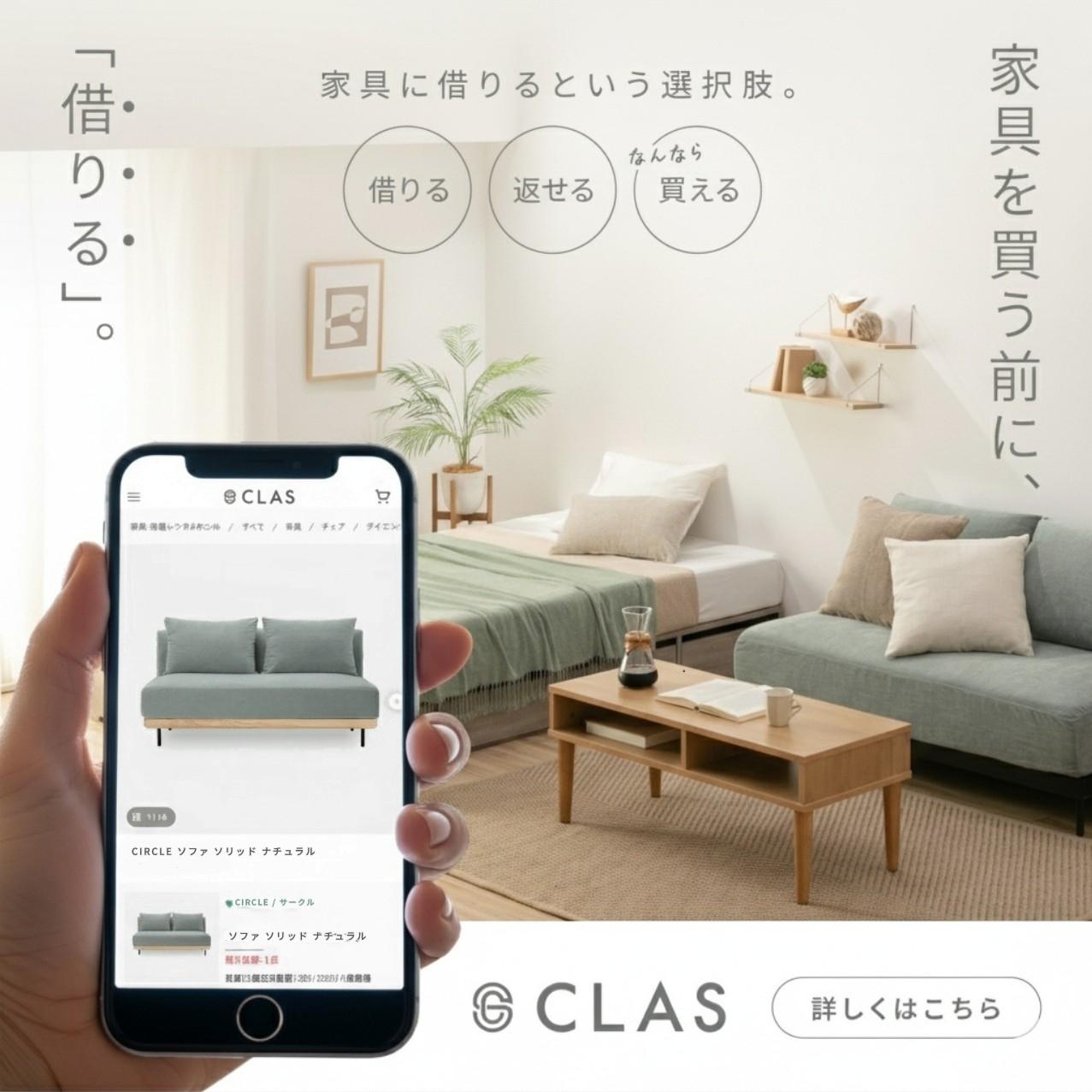 ソファーを試して買える家具のレンタル・サブスククラス