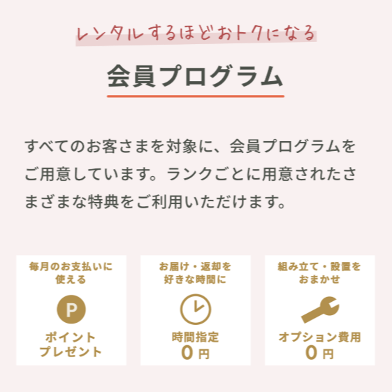 ベビーアイテムのレンタル・サブスク CLAS（クラス）のポイントプログラムで未来の育児もおトクに