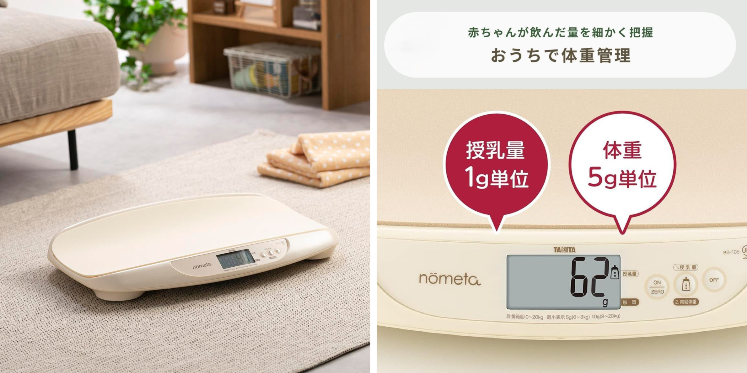 TANITA nometa 授乳量機能付き ベビースケール