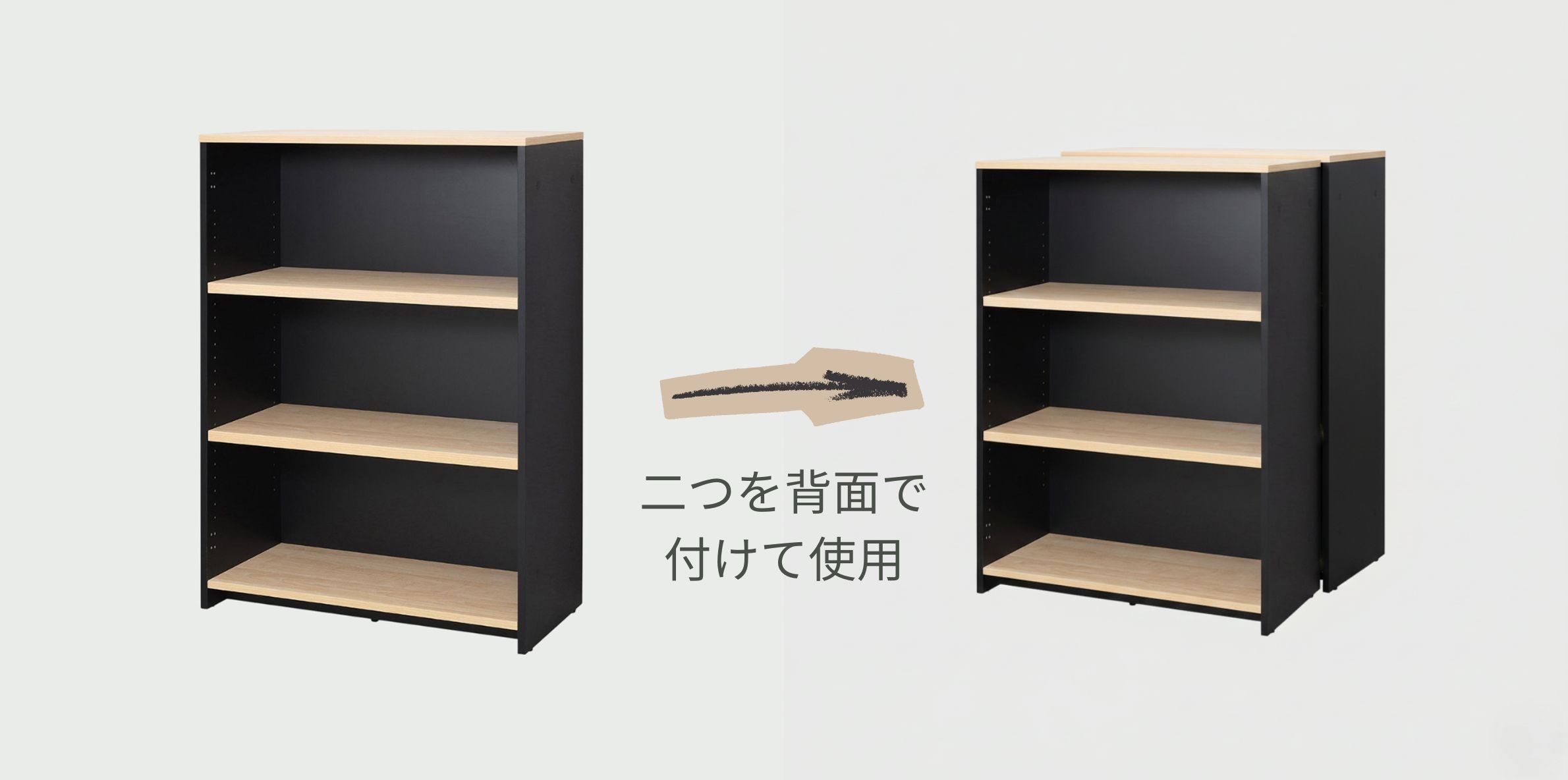 背面や横に並べて連携できる　R.F. YAMAKAWA プラン 木製シェルフを背中合わせで付けた様子