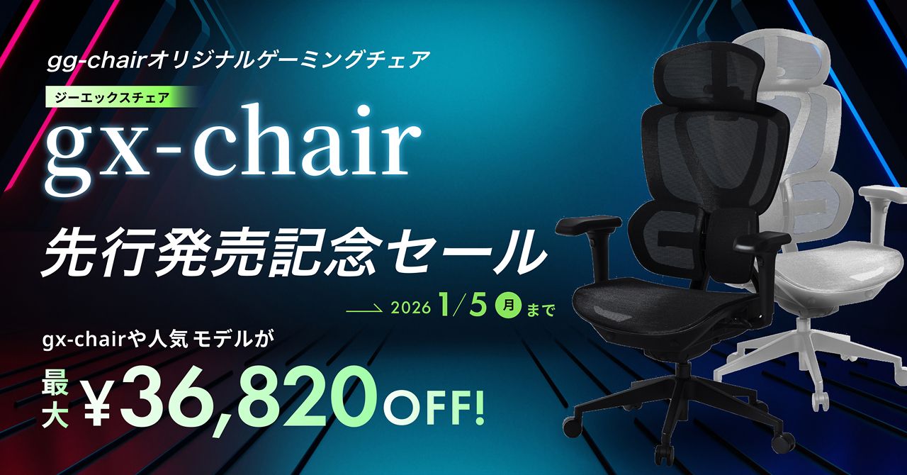 30日間試用可能なゲーミングチェア専門店『gg-chair』初のオリジナル 