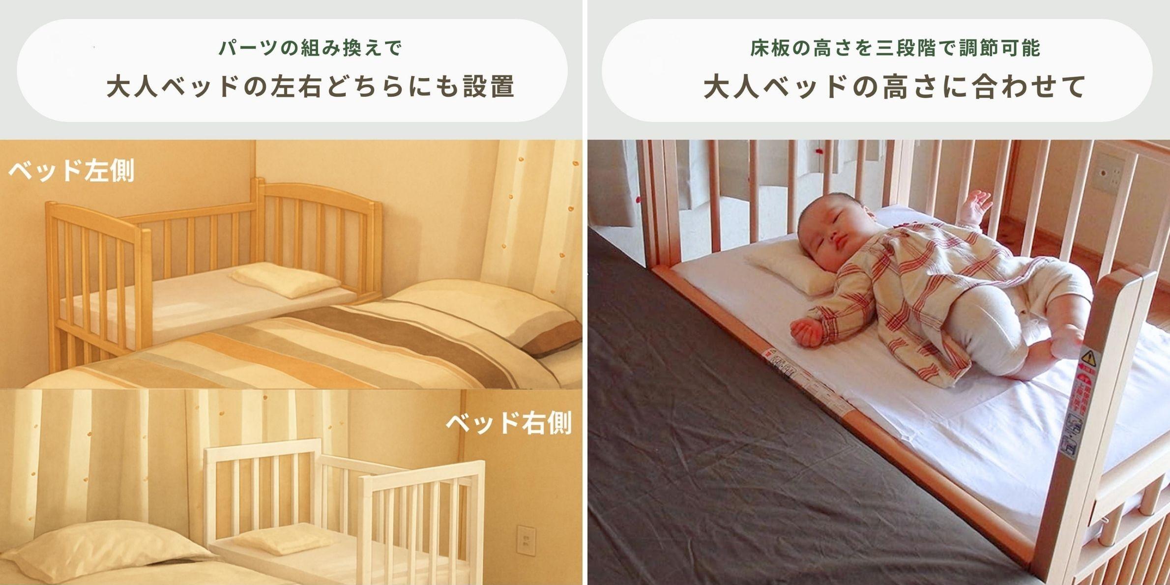 大人のベッドと高さが合わせられ、柵が両サイド開くベビーベッド