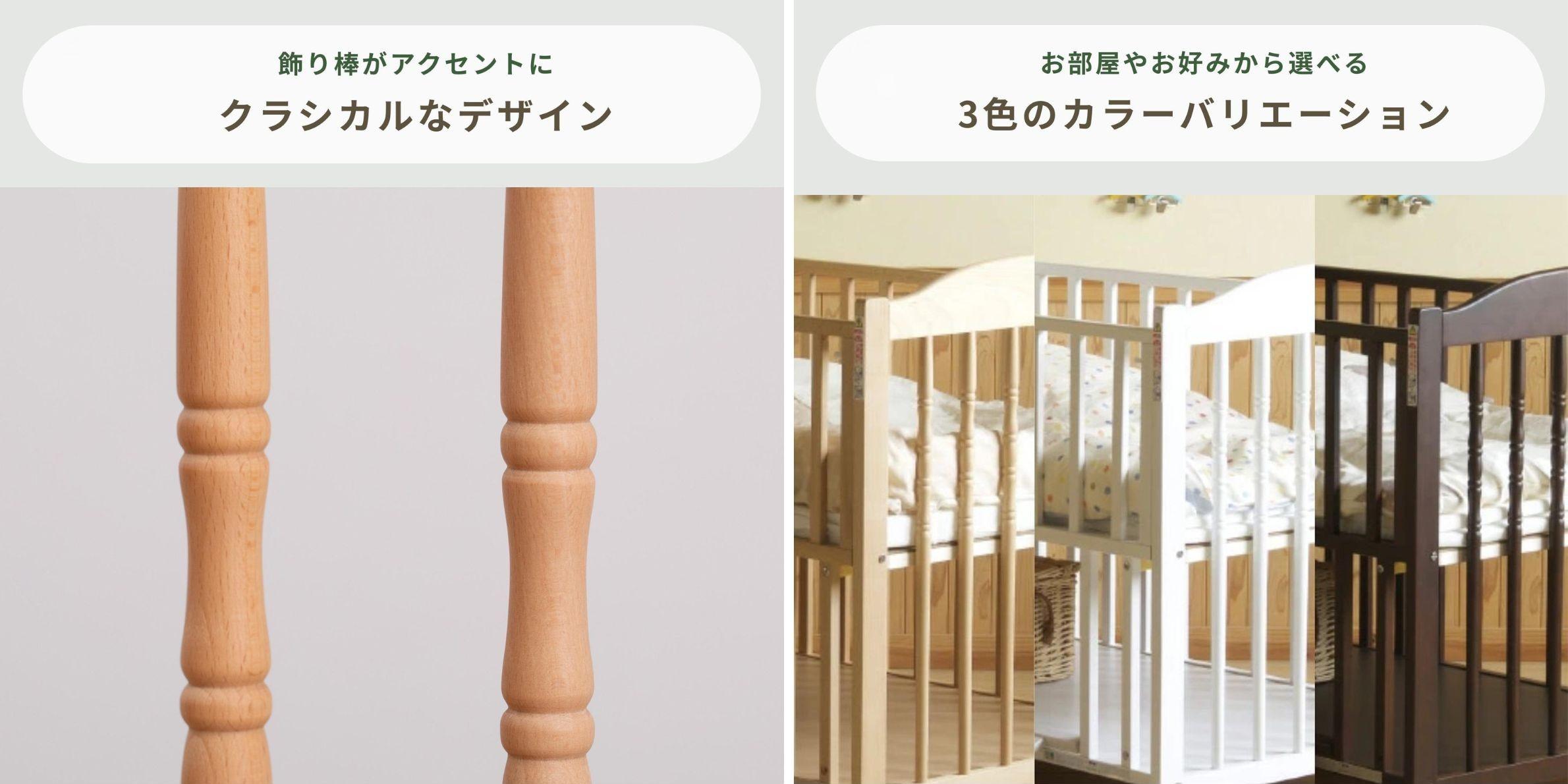 石崎家具 エリーゼ ベビーベッド スタンダードサイズ【国産】のクラシカルでおしゃれなデザイン