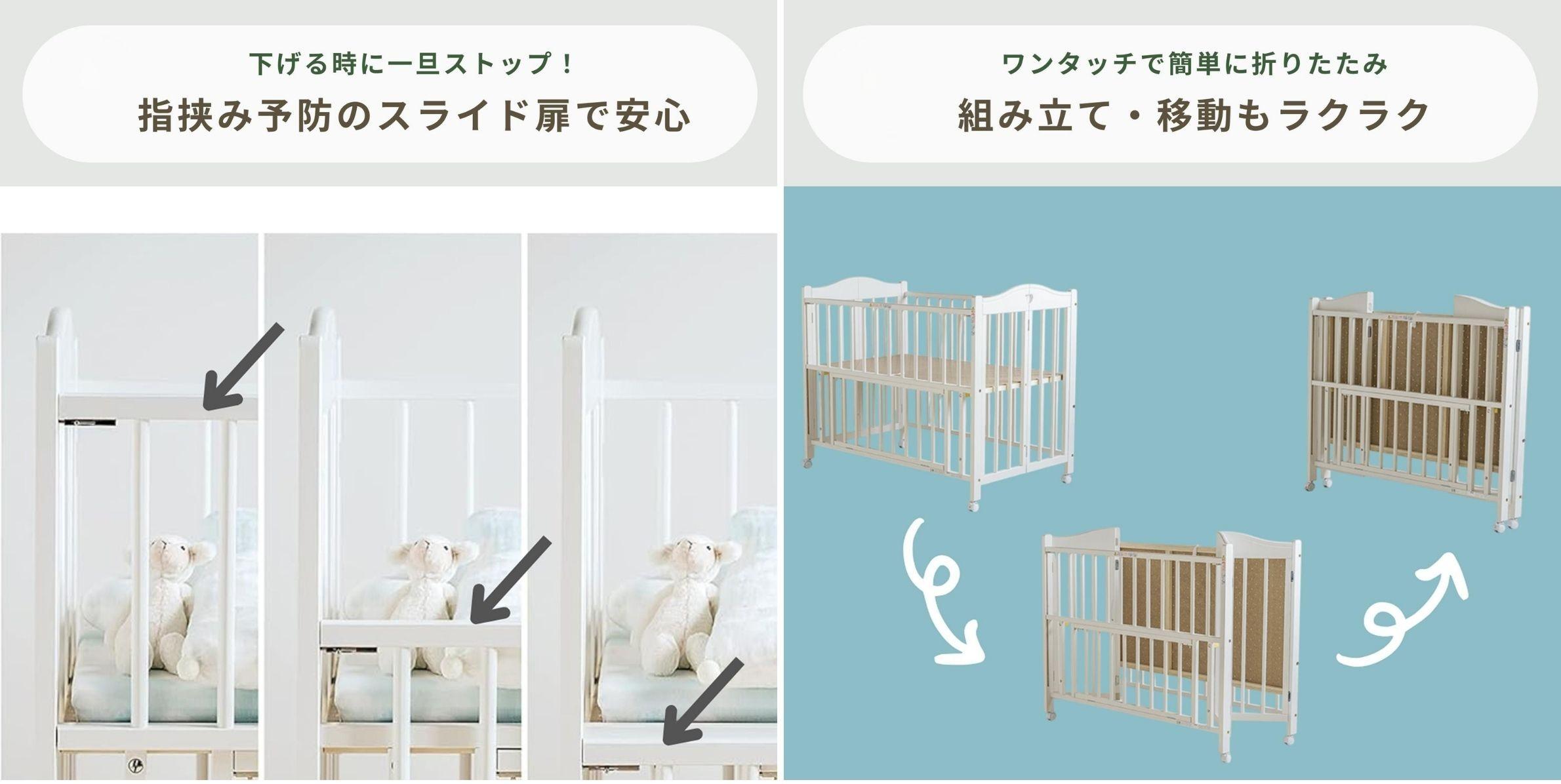 石崎家具 チェリッシュ ベビーベッド スタンダードサイズ【国産】の安全性と折りたたみ方