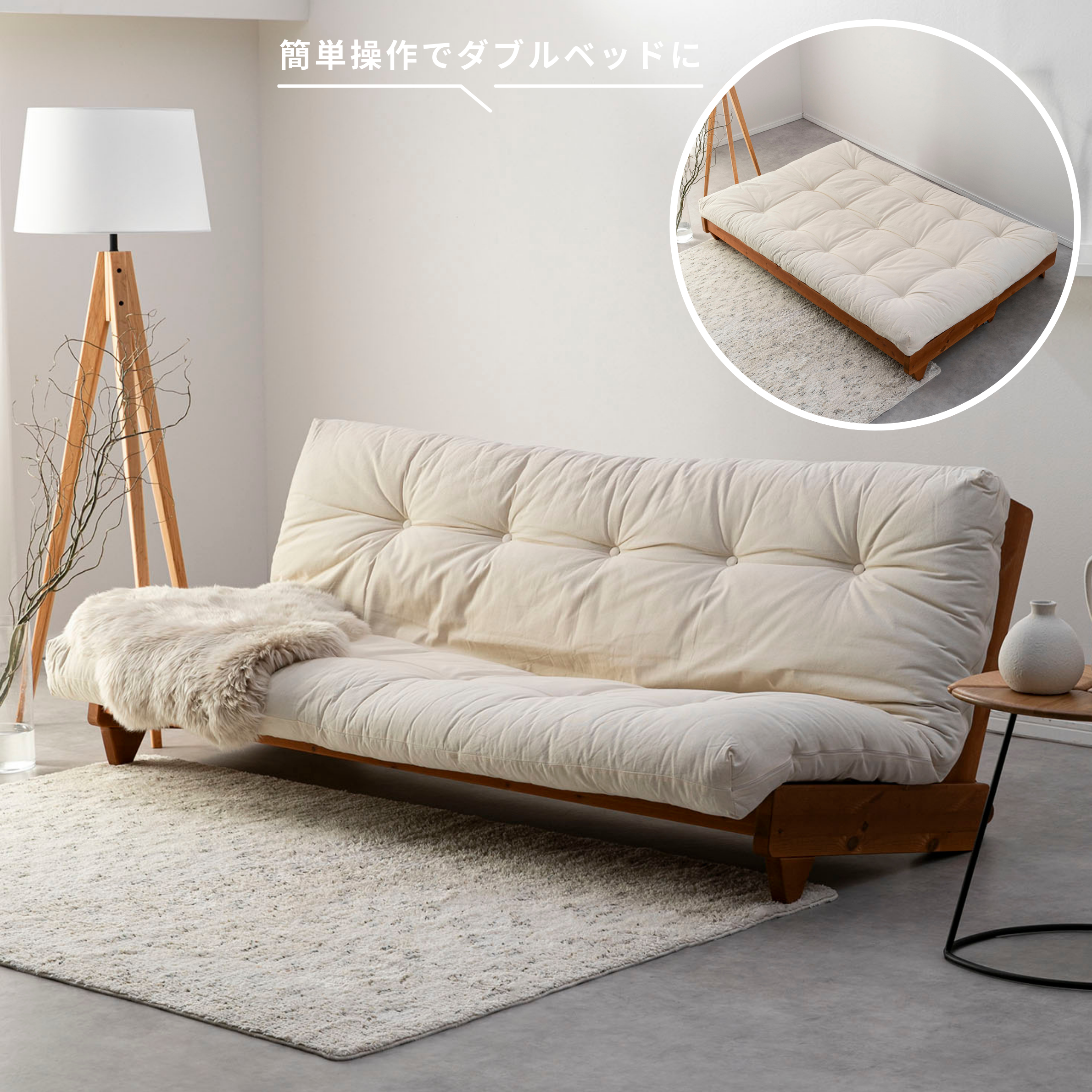 Karup ソファベッド