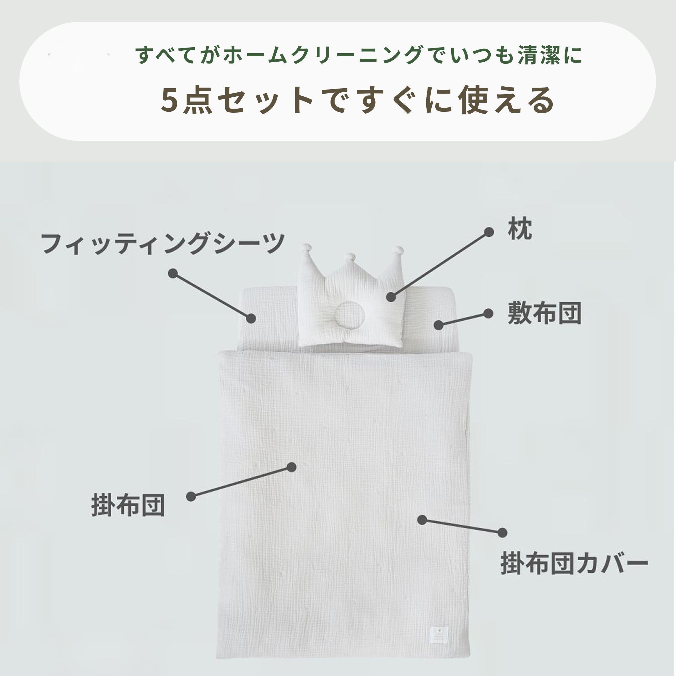 sandesica ベビー布団 5点セット（レギュラーサイズ）