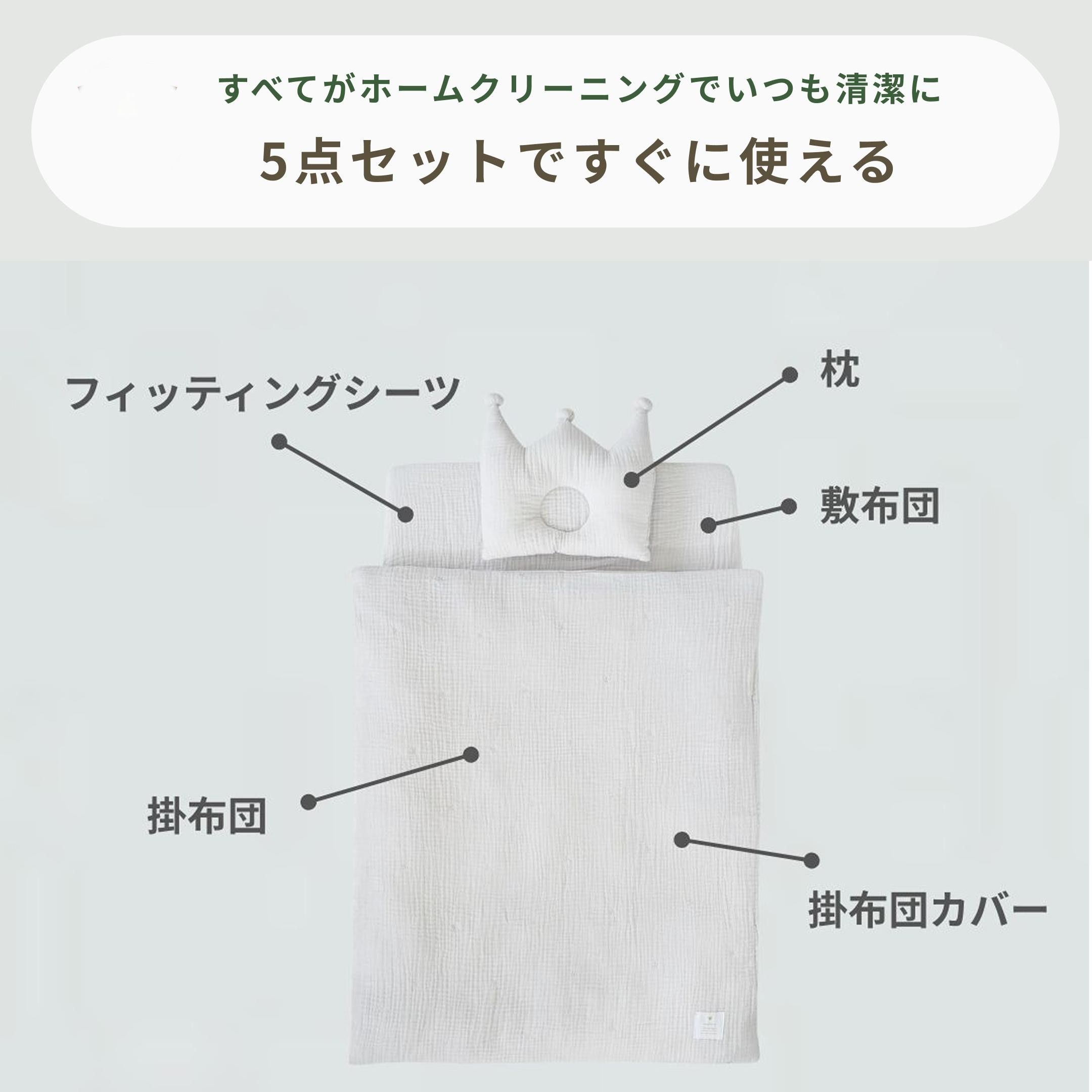 sandesica ベビー布団 5点セット（レギュラーサイズ）