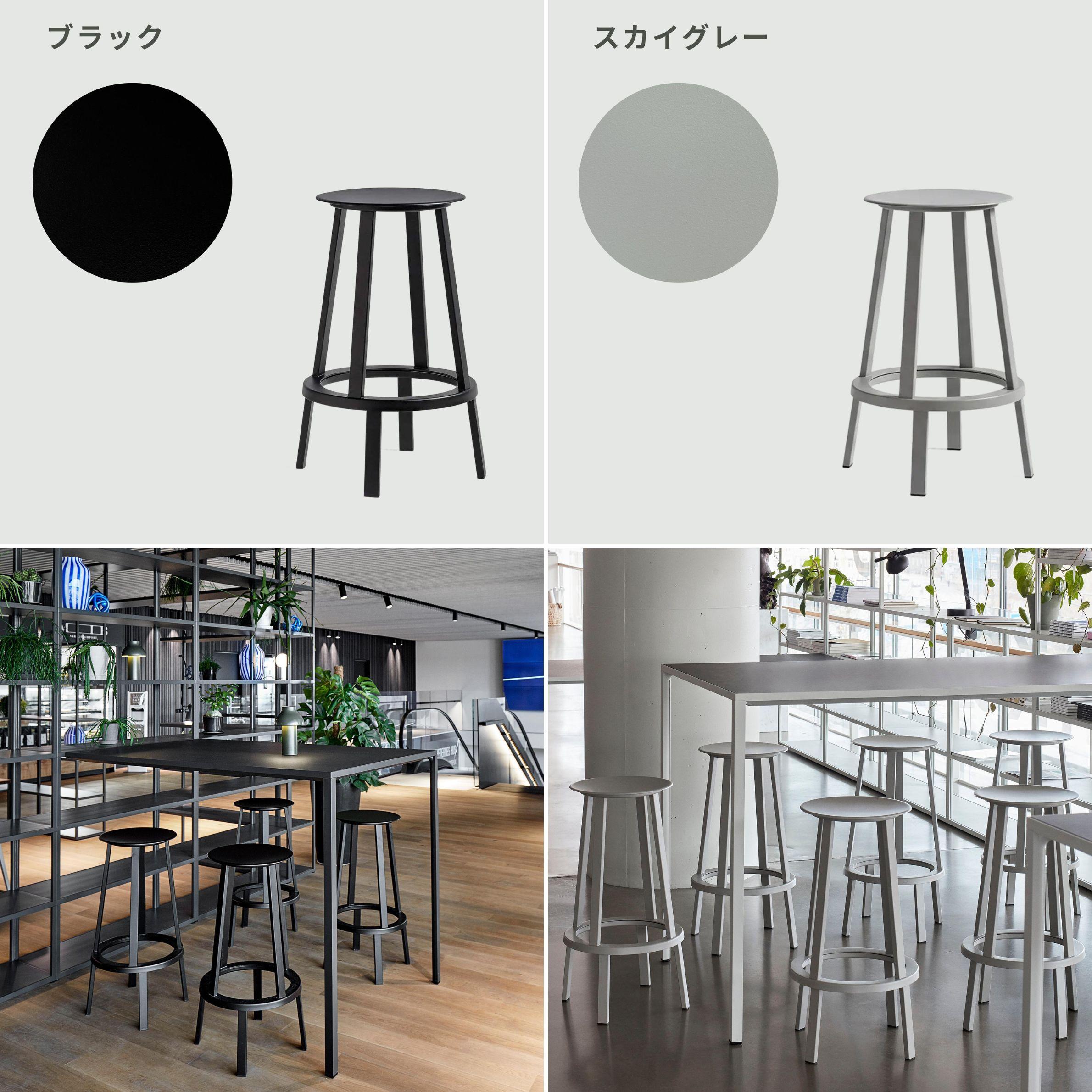 360°回転できるおしゃれなスツール HAY REVOLVER BAR STOOL