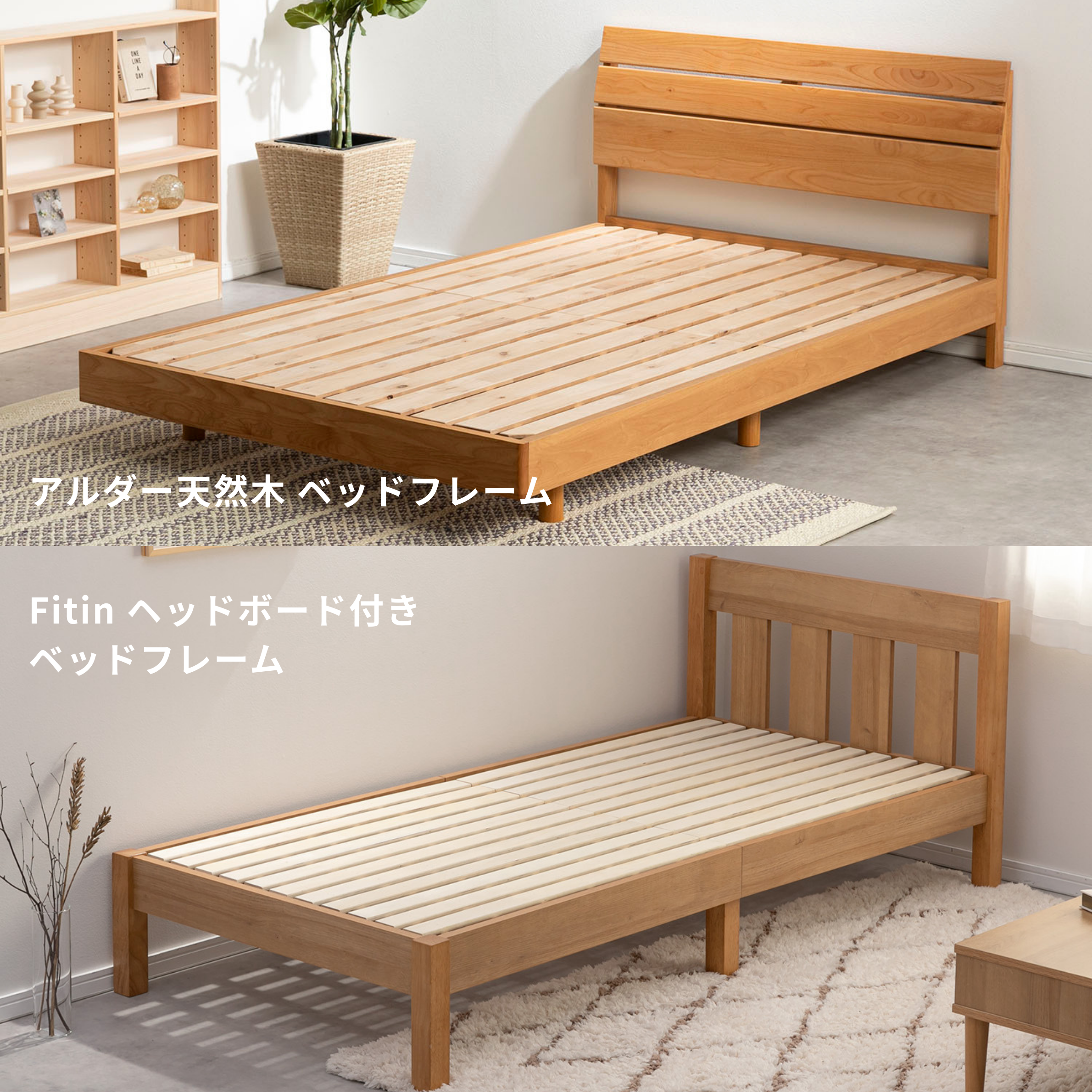 天然木を使用した すのこベッド
