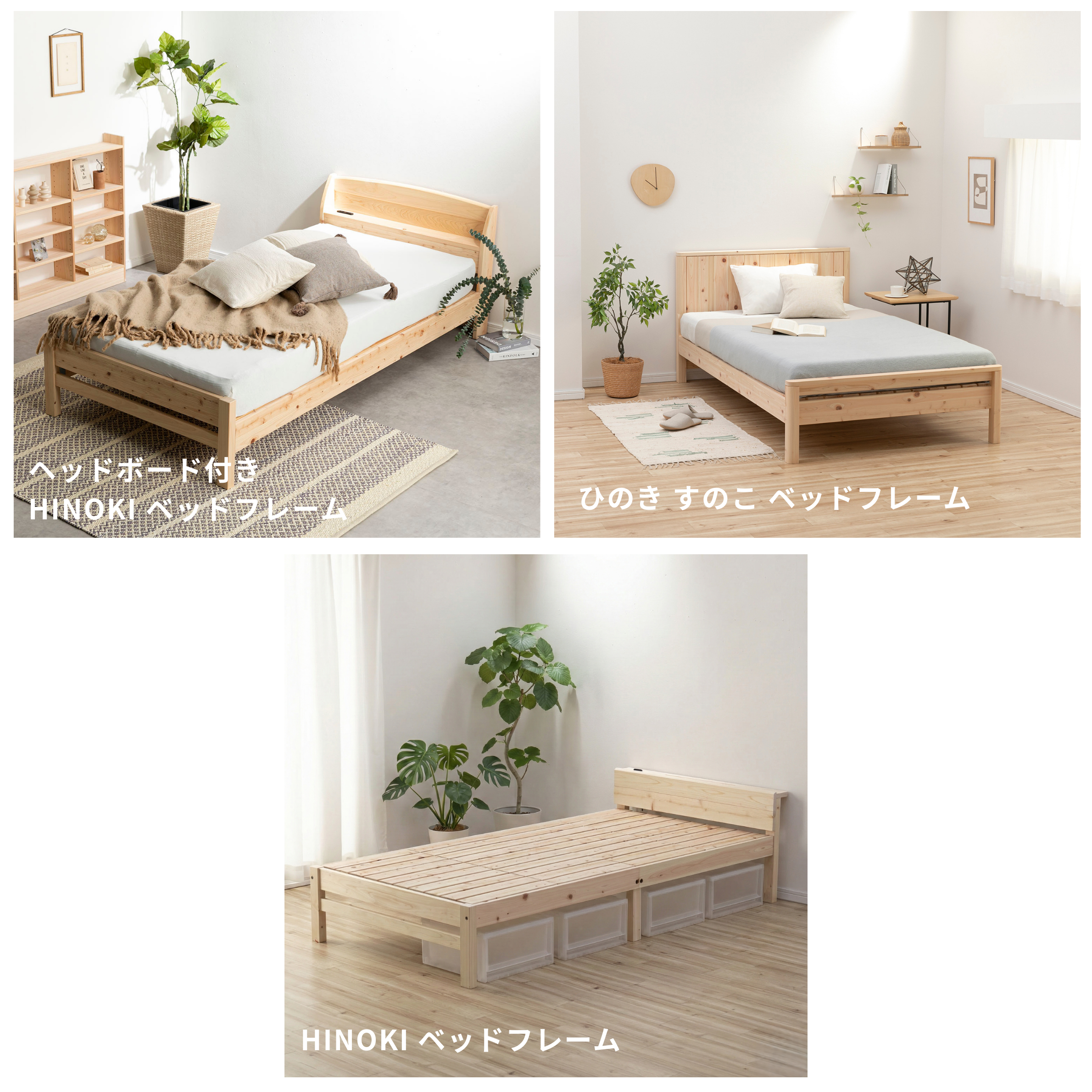 総ひのきタイプの すのこベッド
