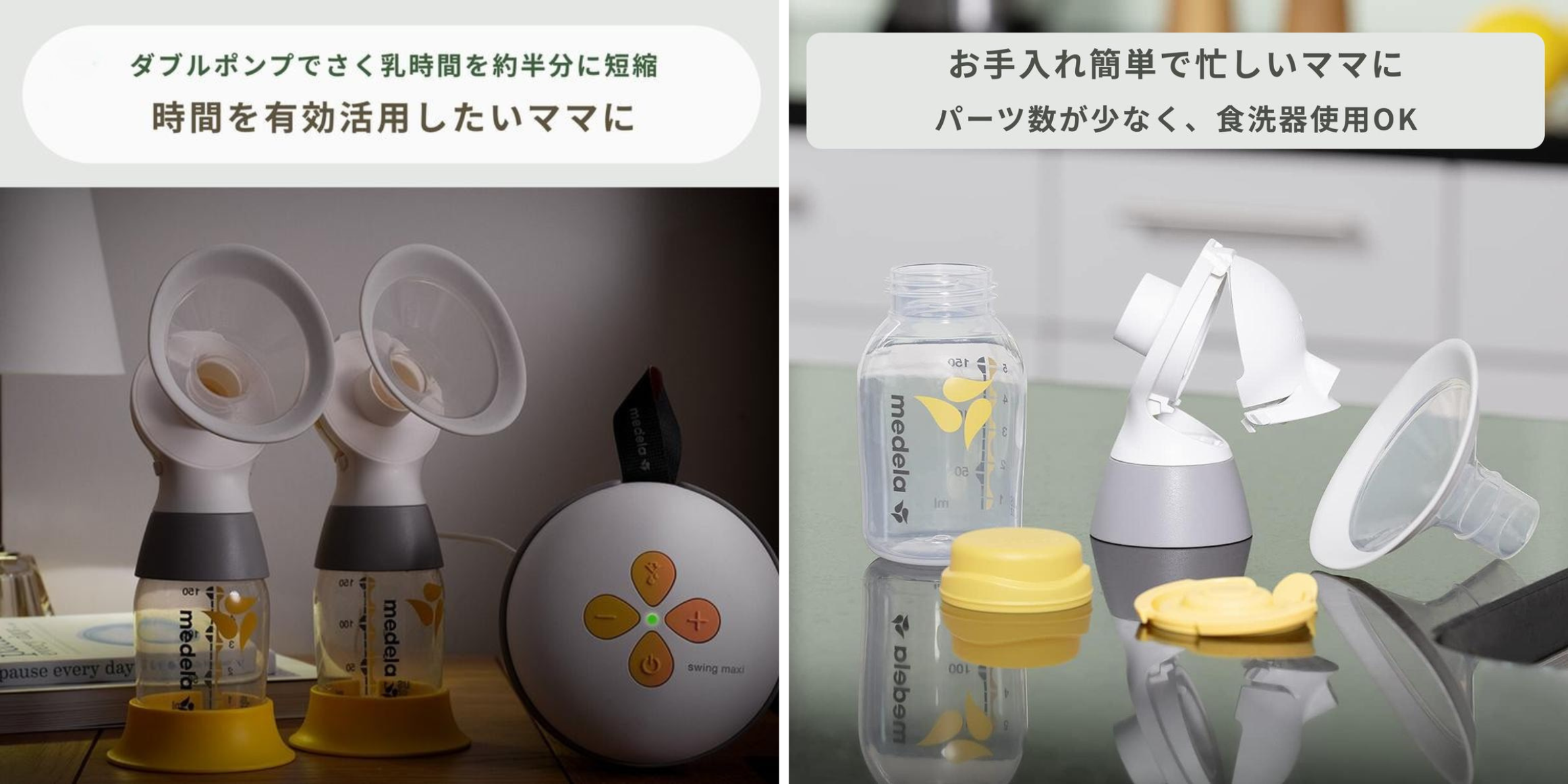 medela 電動さく乳器 スイング・マキシ