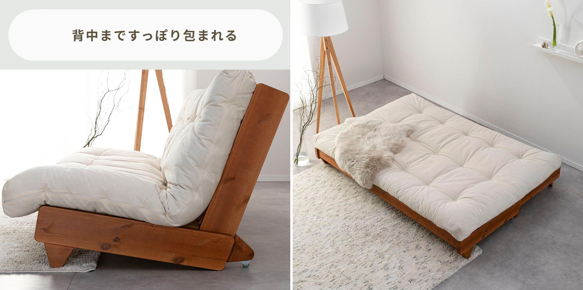 Karup ソファベッドの横からのアングルと、ベッドにした際の様子