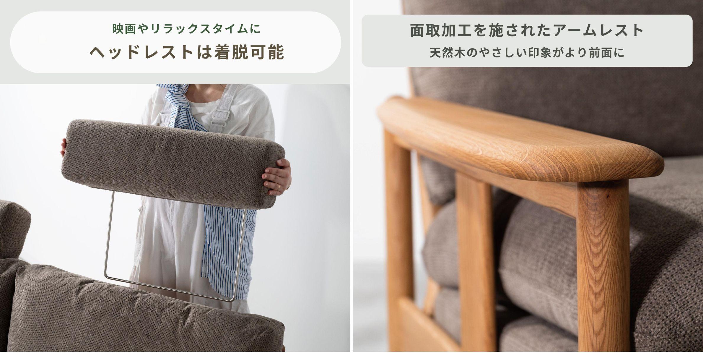 form SOPWORTヘッドレストソファのヘッドレスの取り外せる様子と木製アームレスト