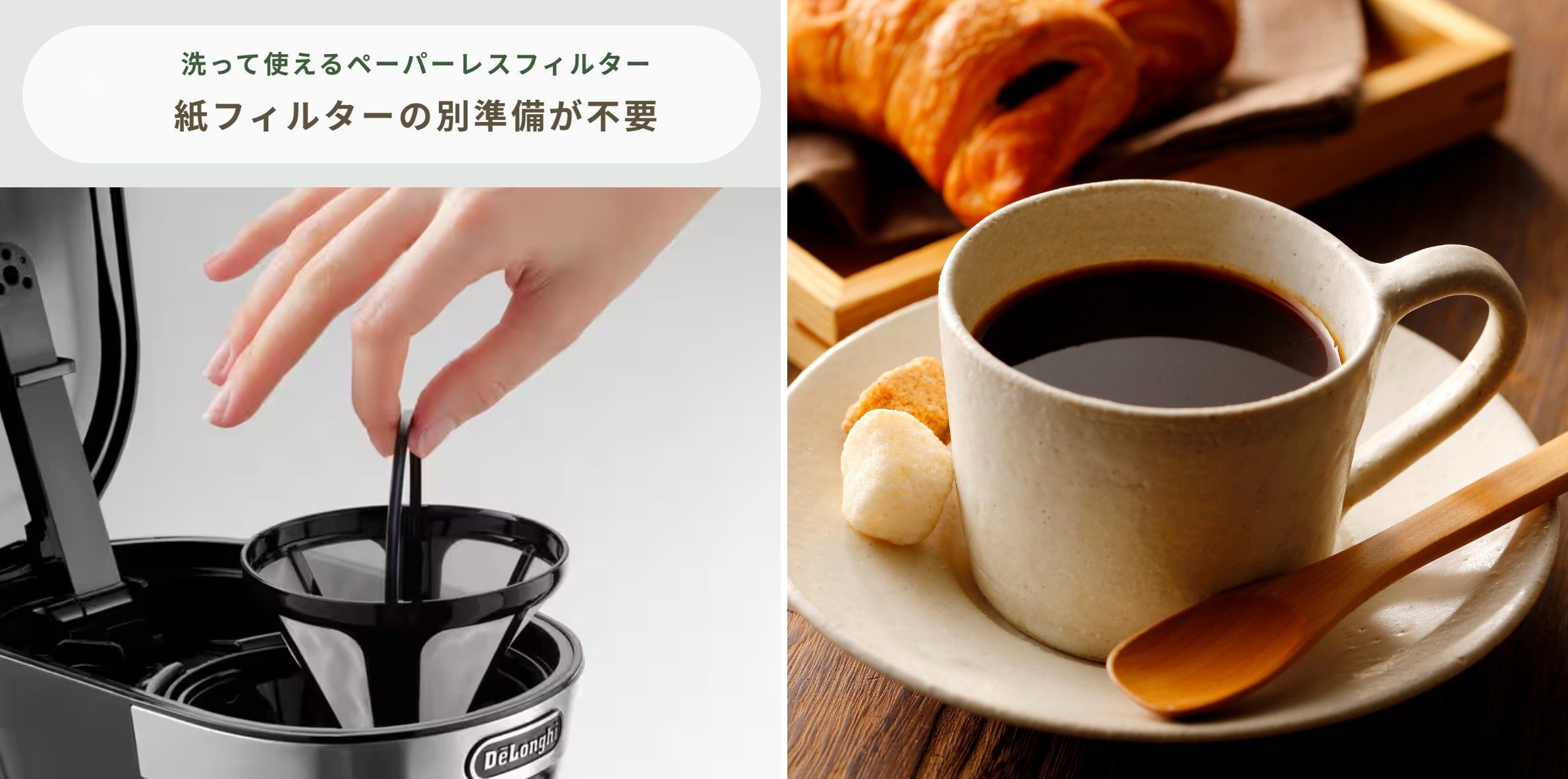De’Longhi（デロンギ）　アクティブシリーズ ドリップコーヒーメーカーのペーパーレスフィルターを取り出す手と、ブラックコーヒーが入ったカップ
